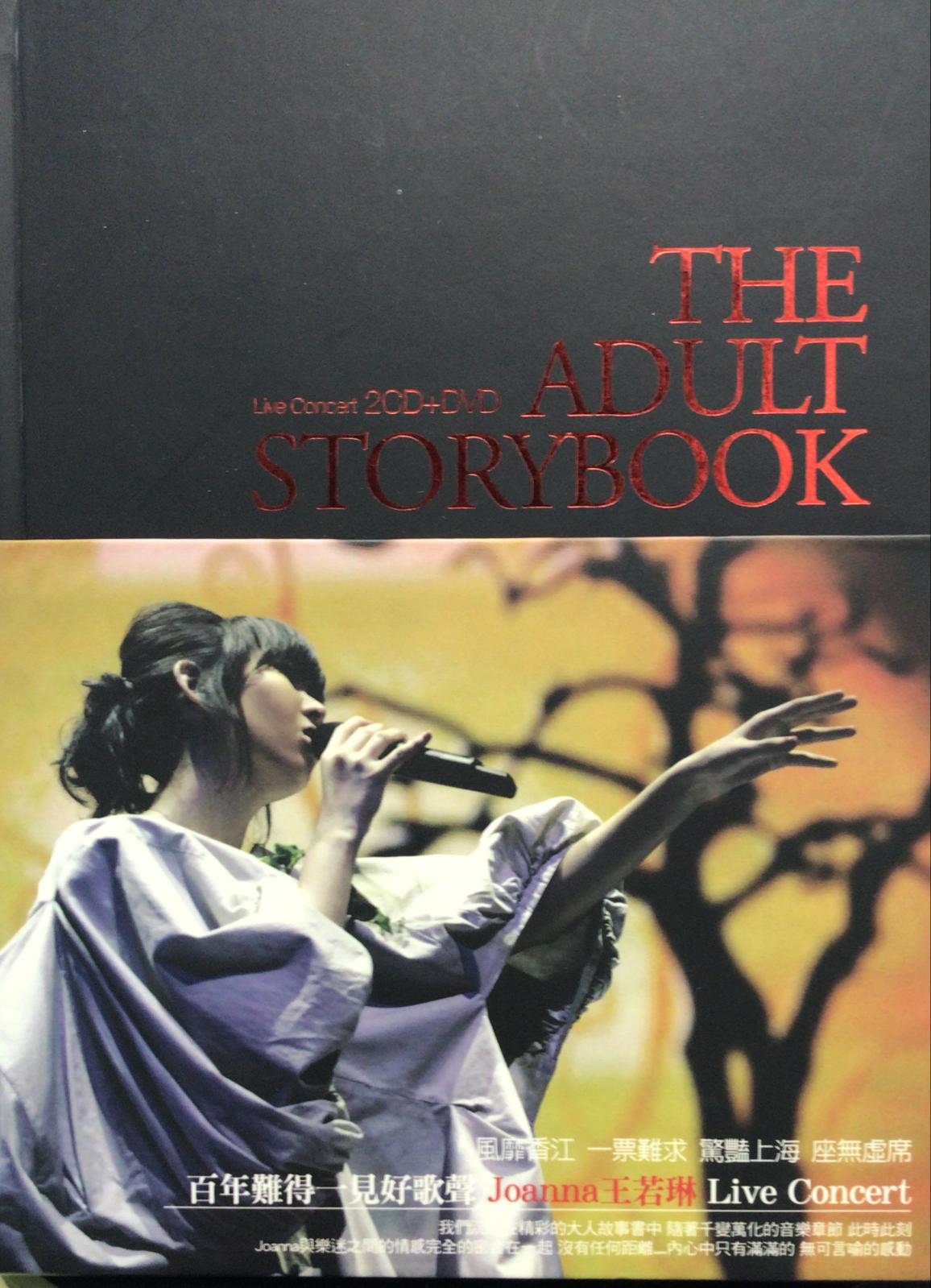 大人故事書亞洲巡迴演唱會影音全紀錄 (DVD+2CD)