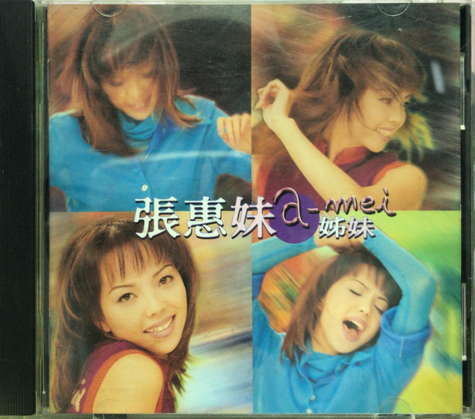 姊妹 (Forward Music)