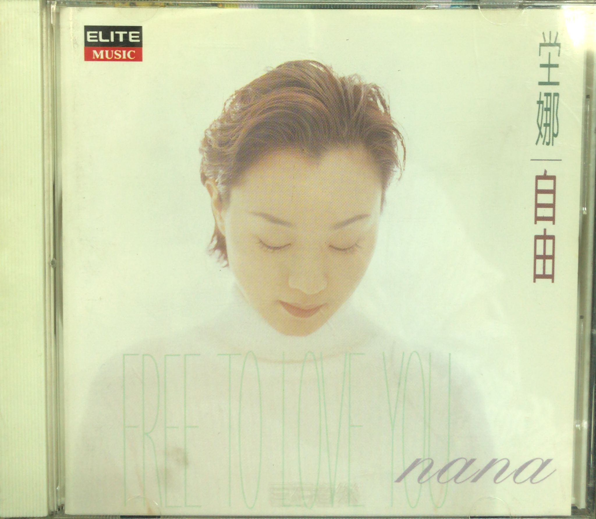 自由 (台版)