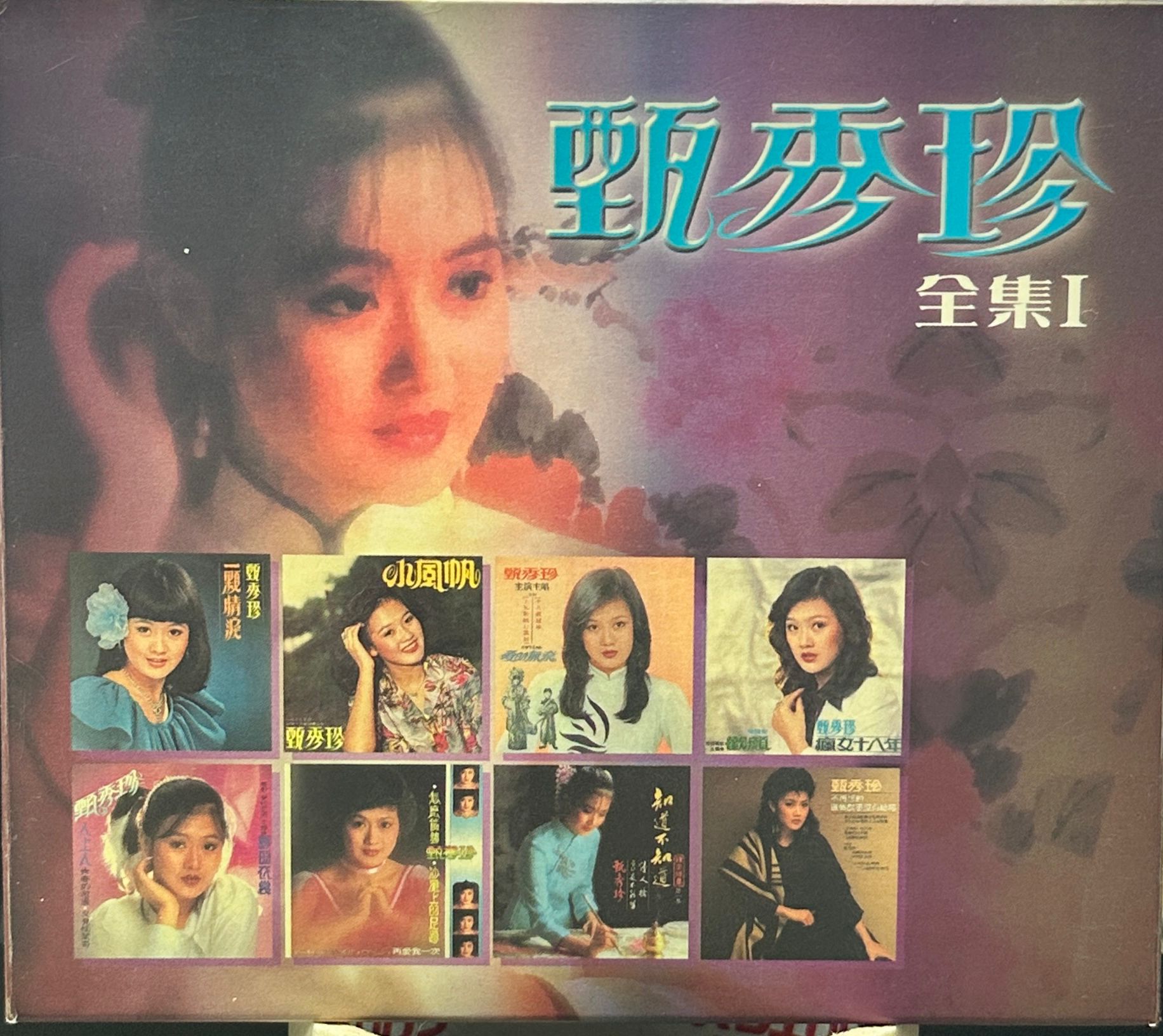 甄秀珍 全集1 (4CD)