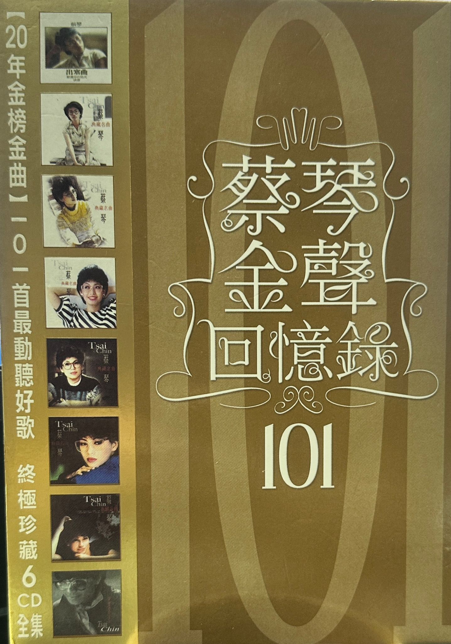 金聲回憶錄101