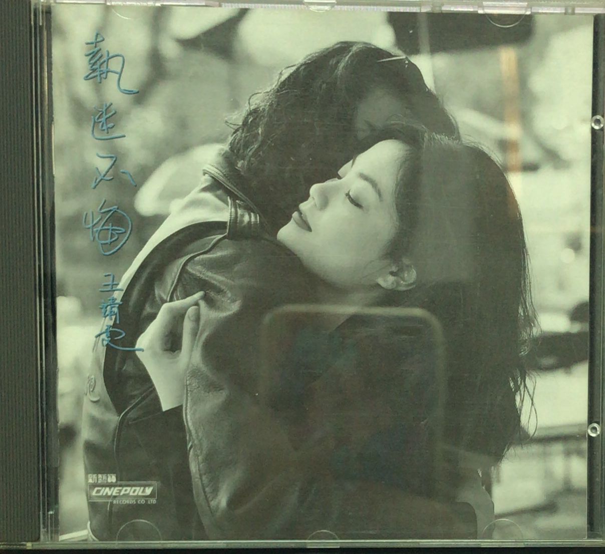 執迷不悔連1993年月曆