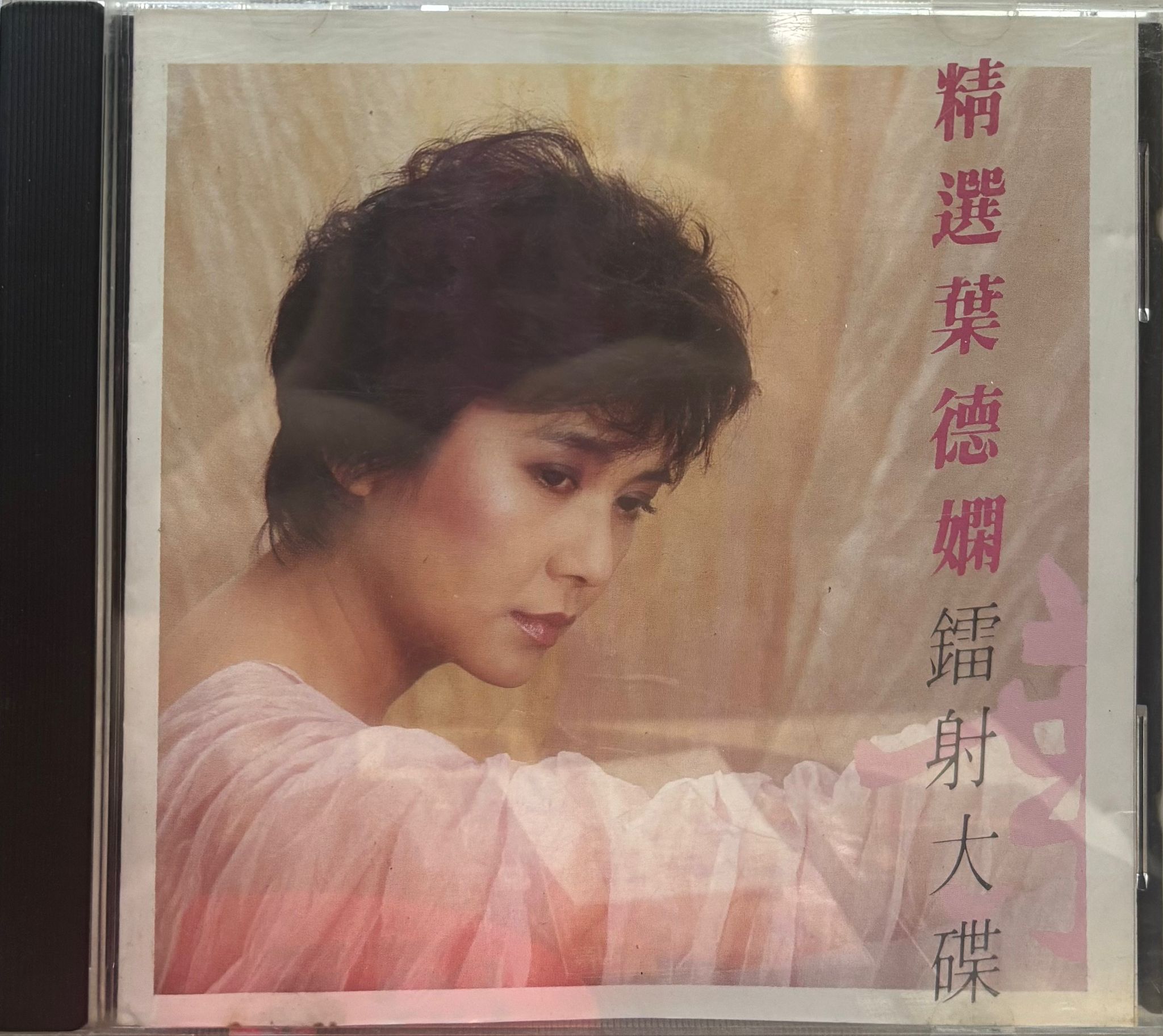 精選葉德嫻鐳射大碟(Made In Japan/ 1M TO)
