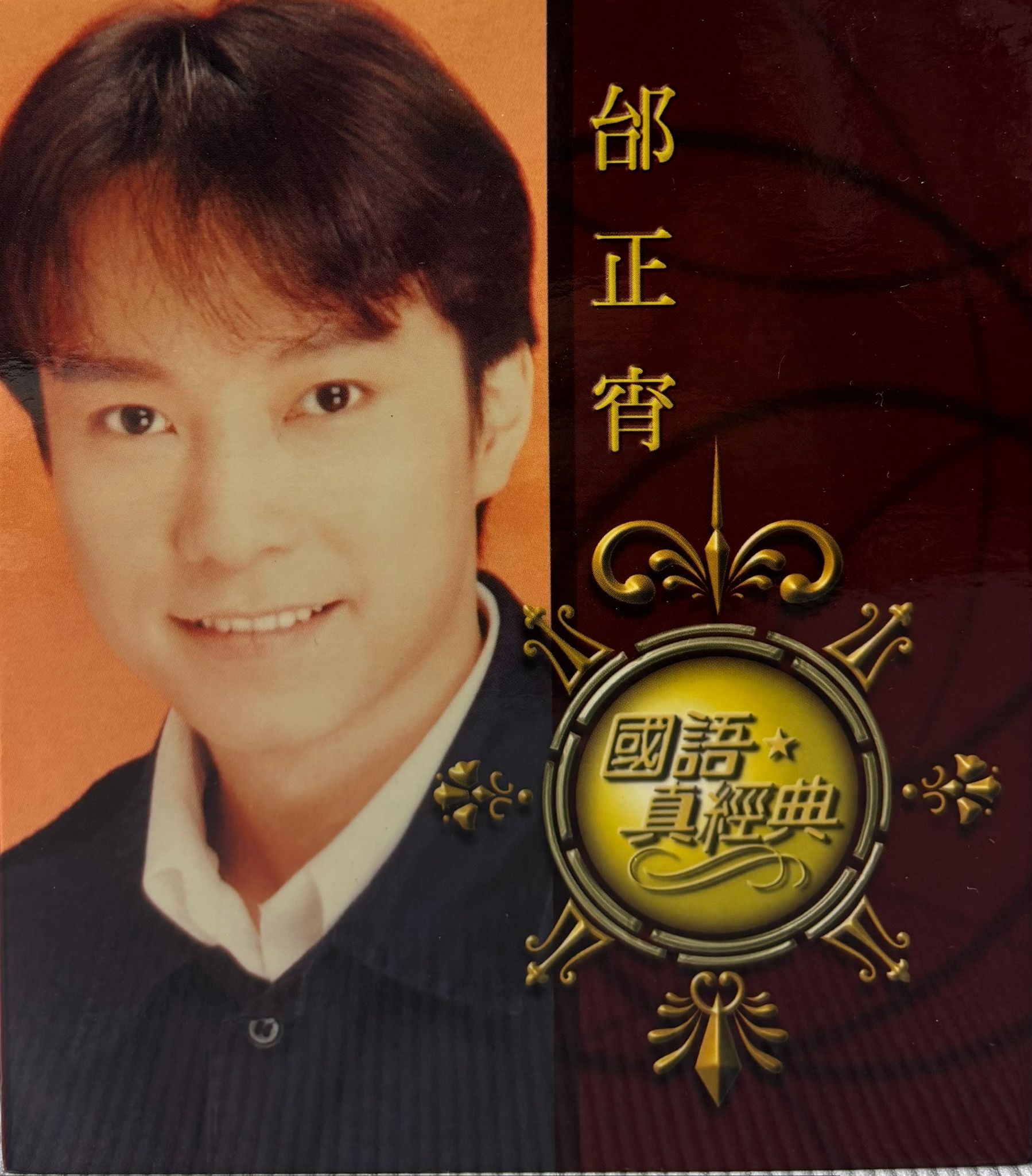 國語真經典