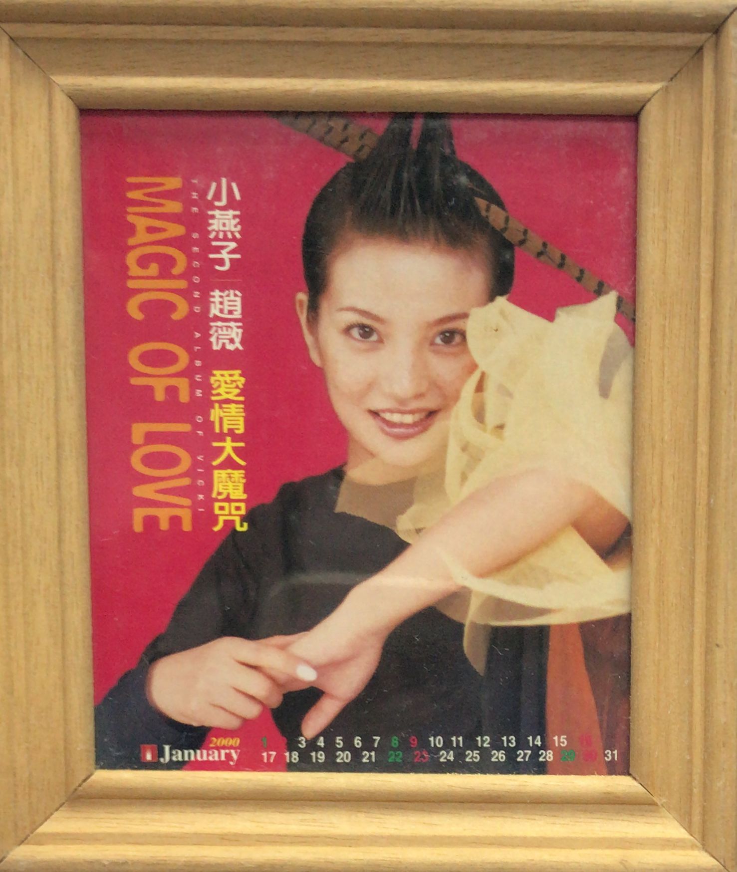 愛情大魔咒Magic of Love (台版 / CD + VCD)