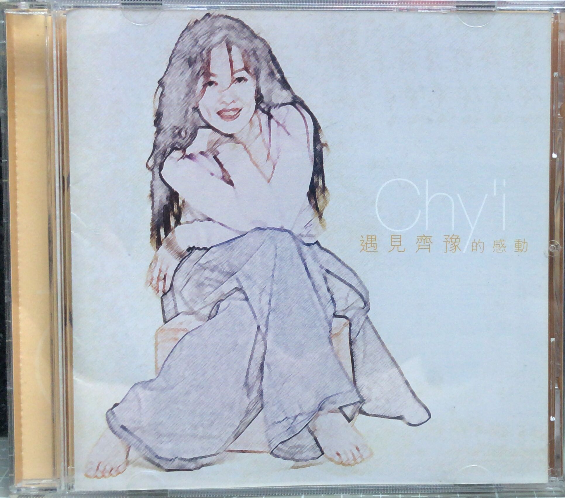 遇見齊豫的感動