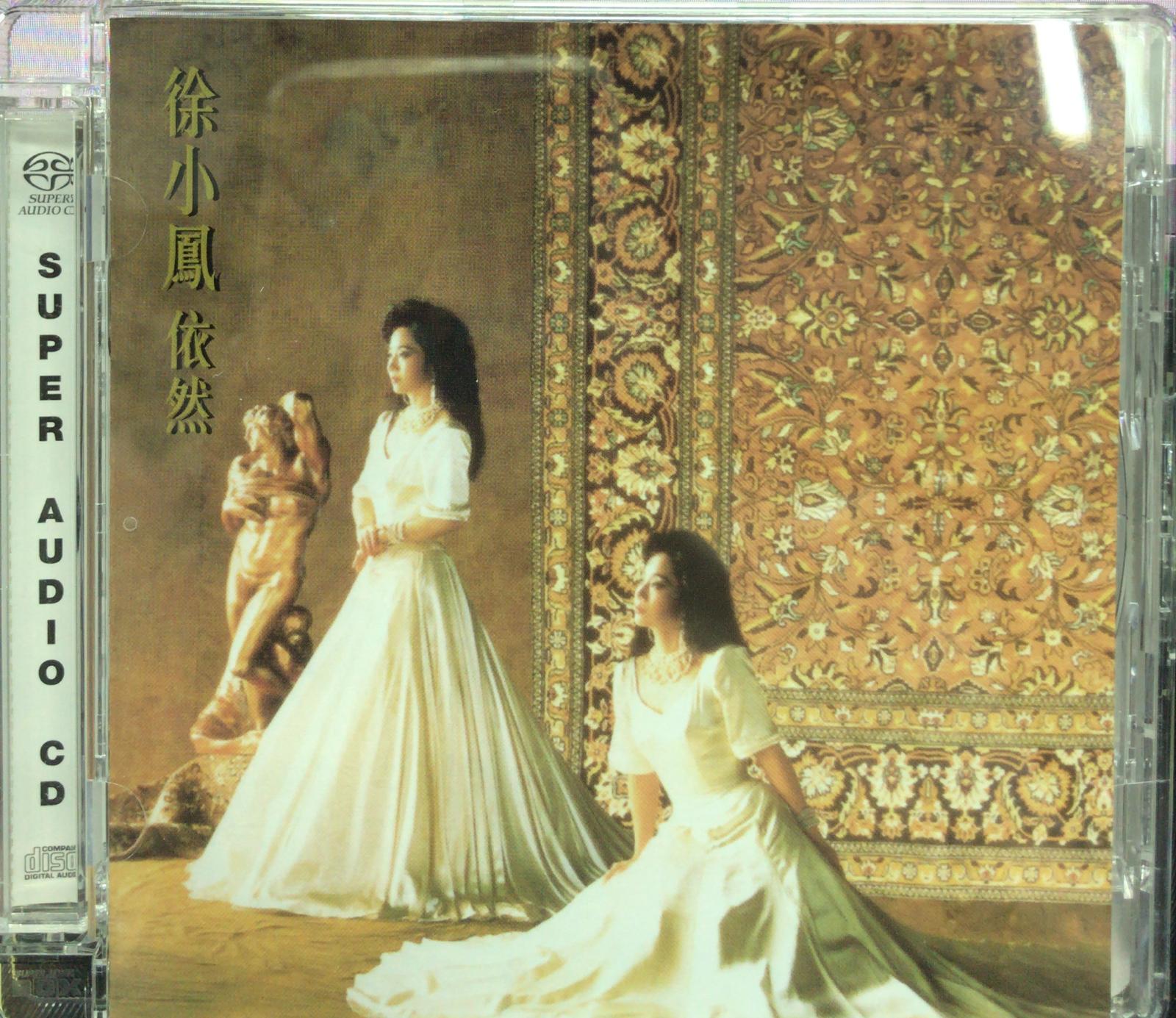 依然 (SACD / 限量No. 0126 / Manufactured In Japan)