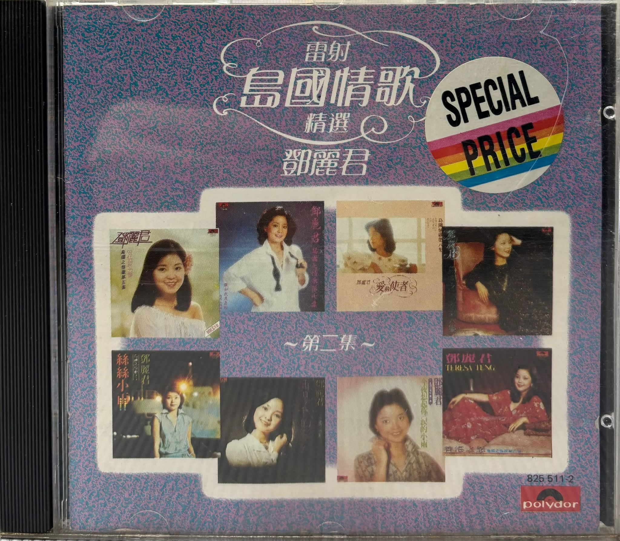 雷射島國情歌精選第二集 (T113 01/銀圈/Made In Korea)