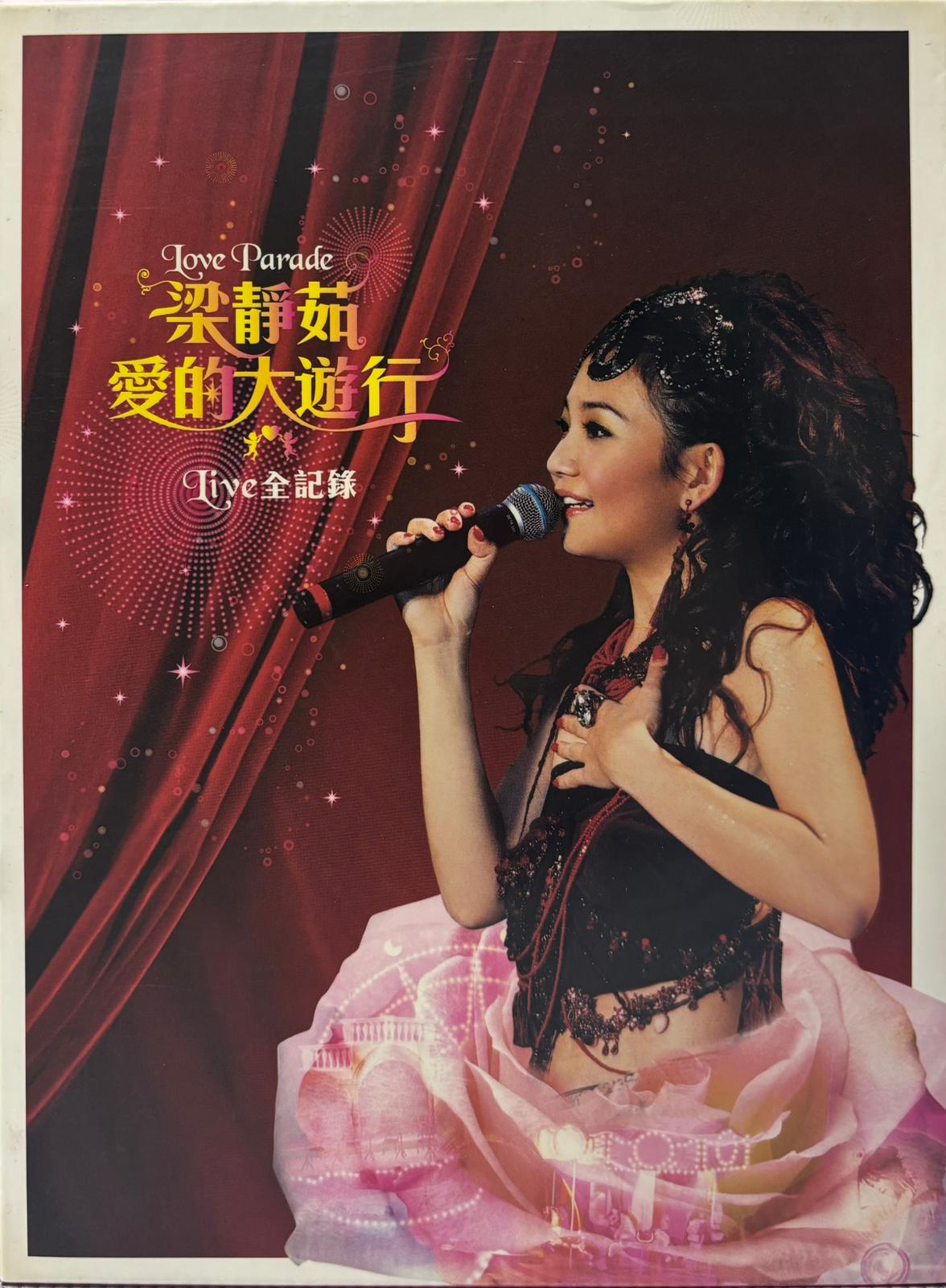 愛的大遊行 Live 全紀錄 (2CD+VCD)