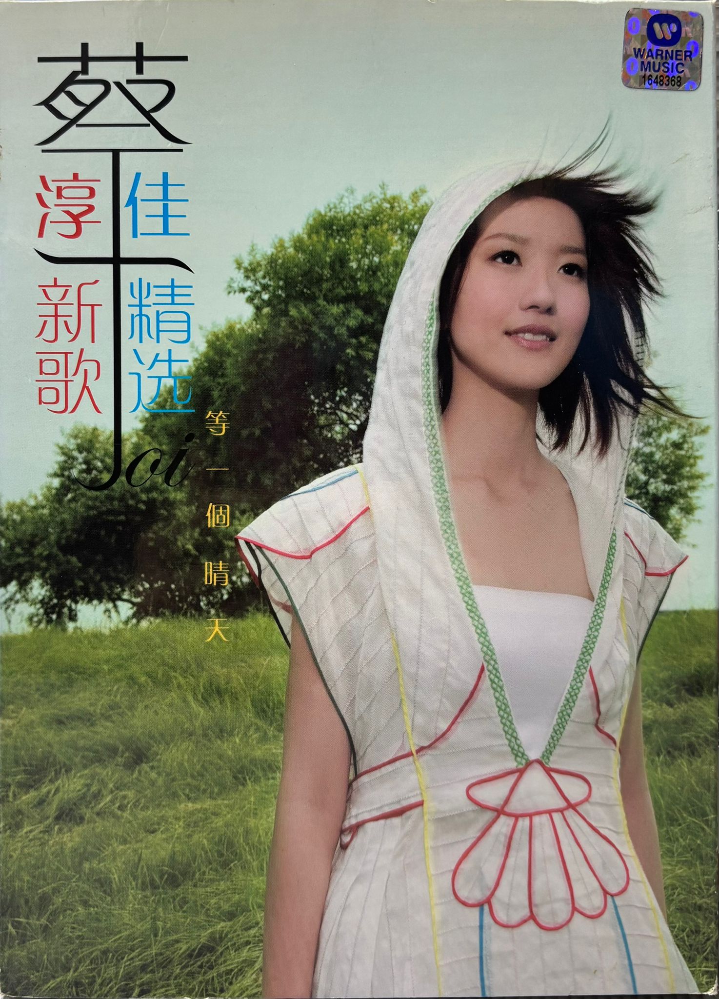 等一個晴天 (2CD)