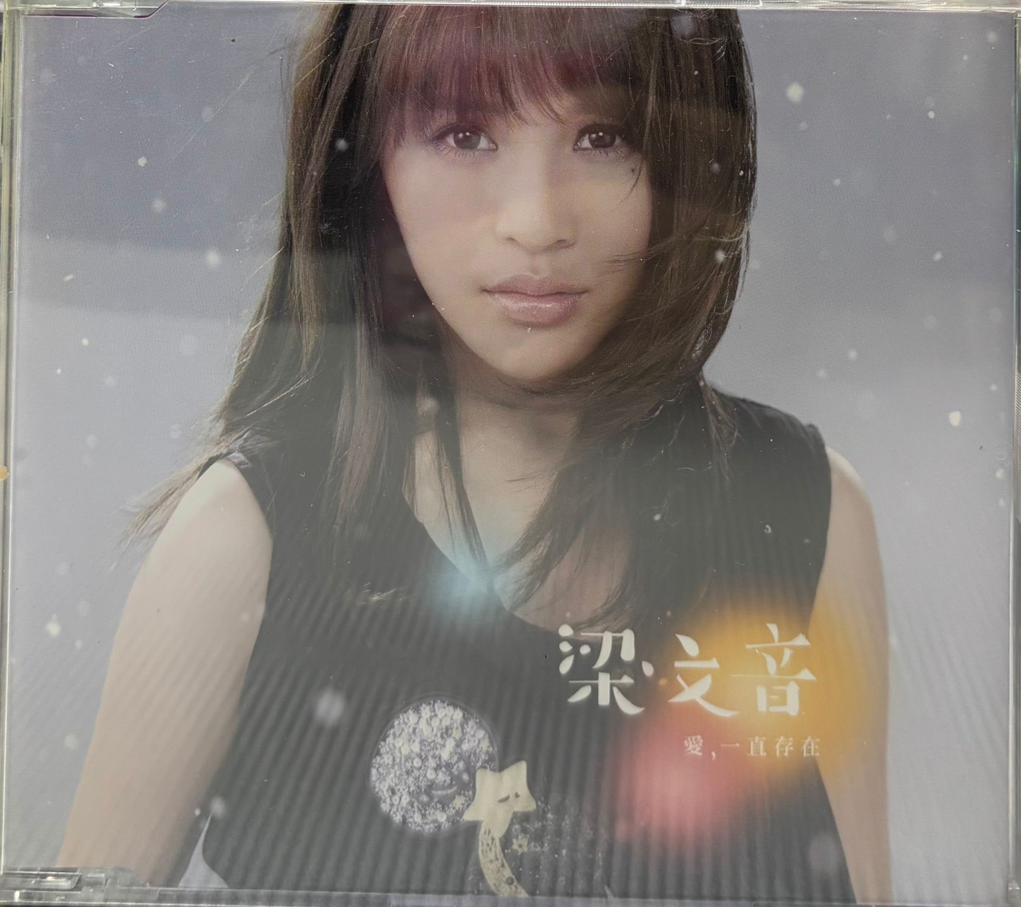 愛，一直存在 (影音珍藏版) (CD+DVD)