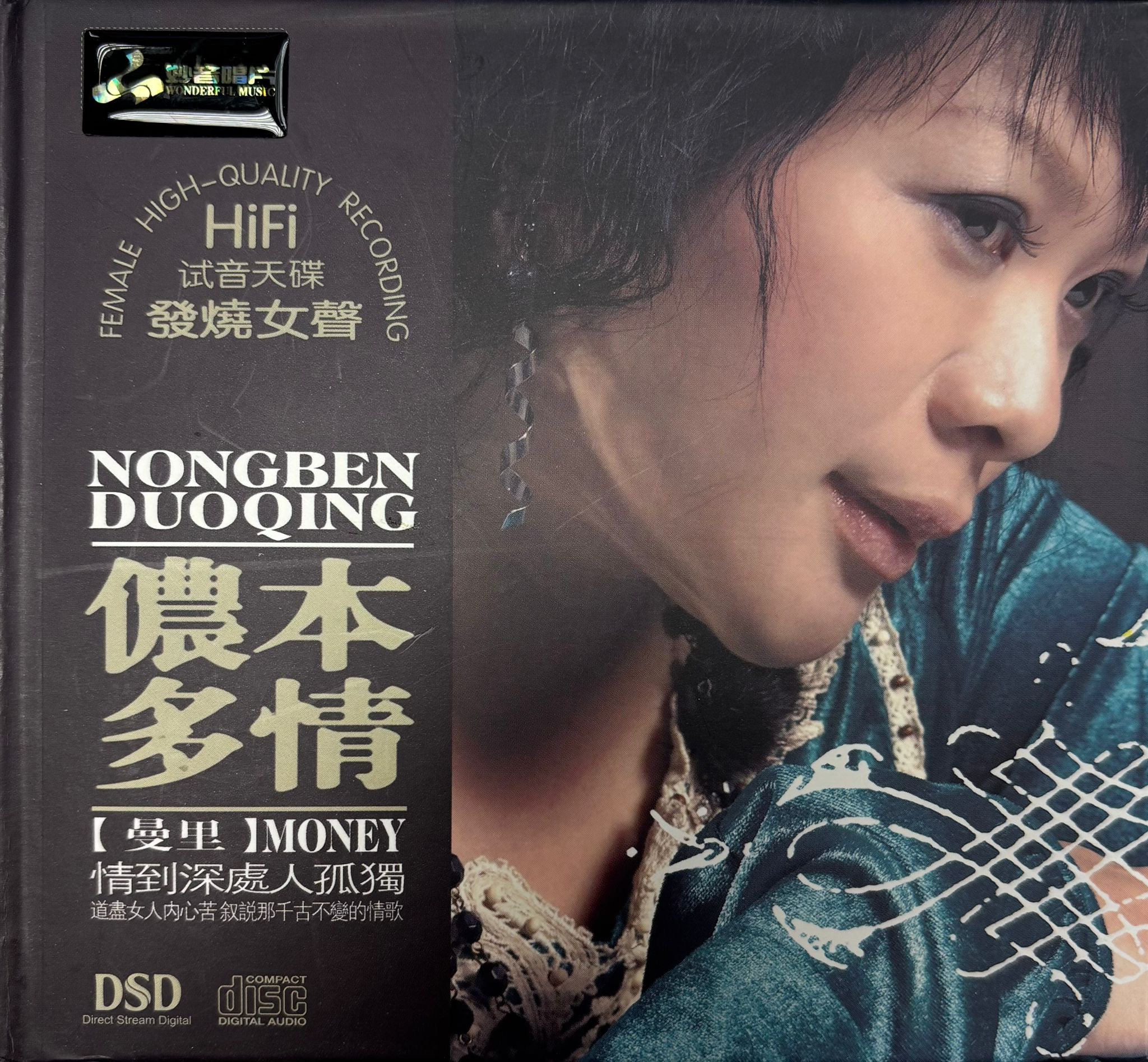 儂本多情 (DSD / Made In Germany)