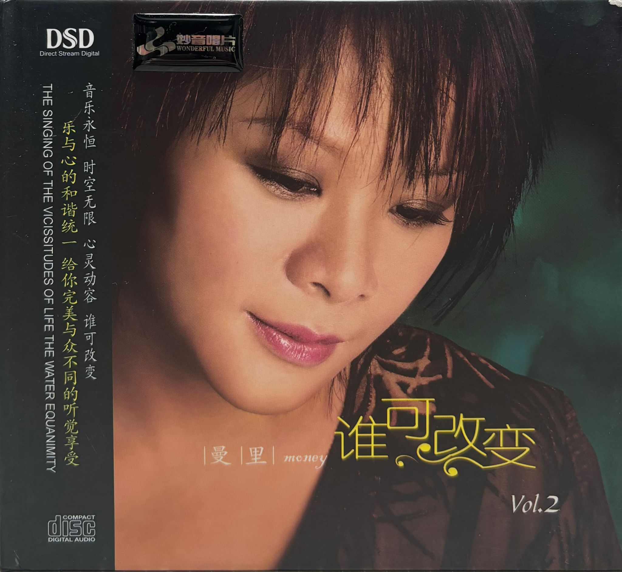 誰可改變 2 (DSD)