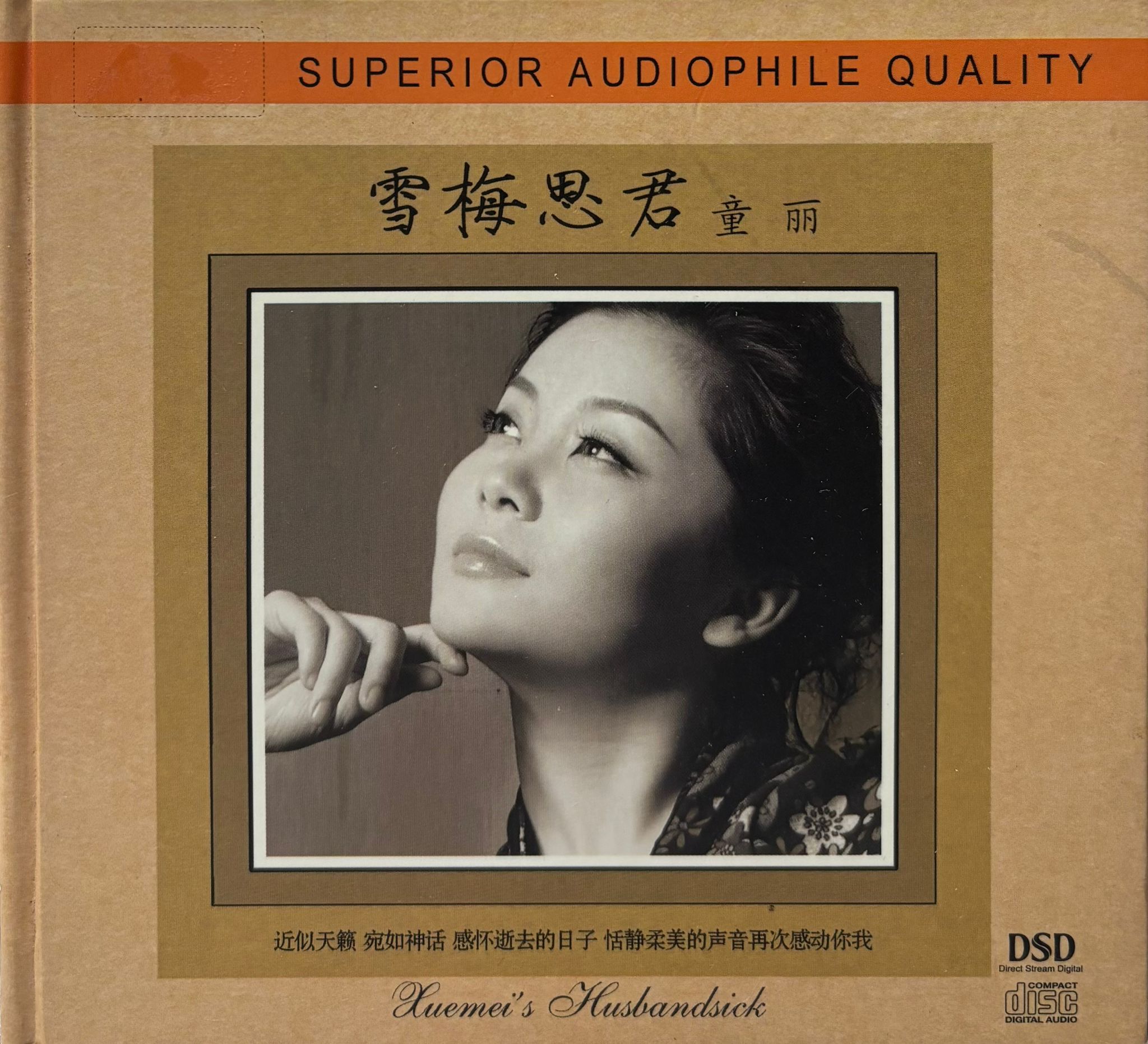 雪梅思君 (DSD)
