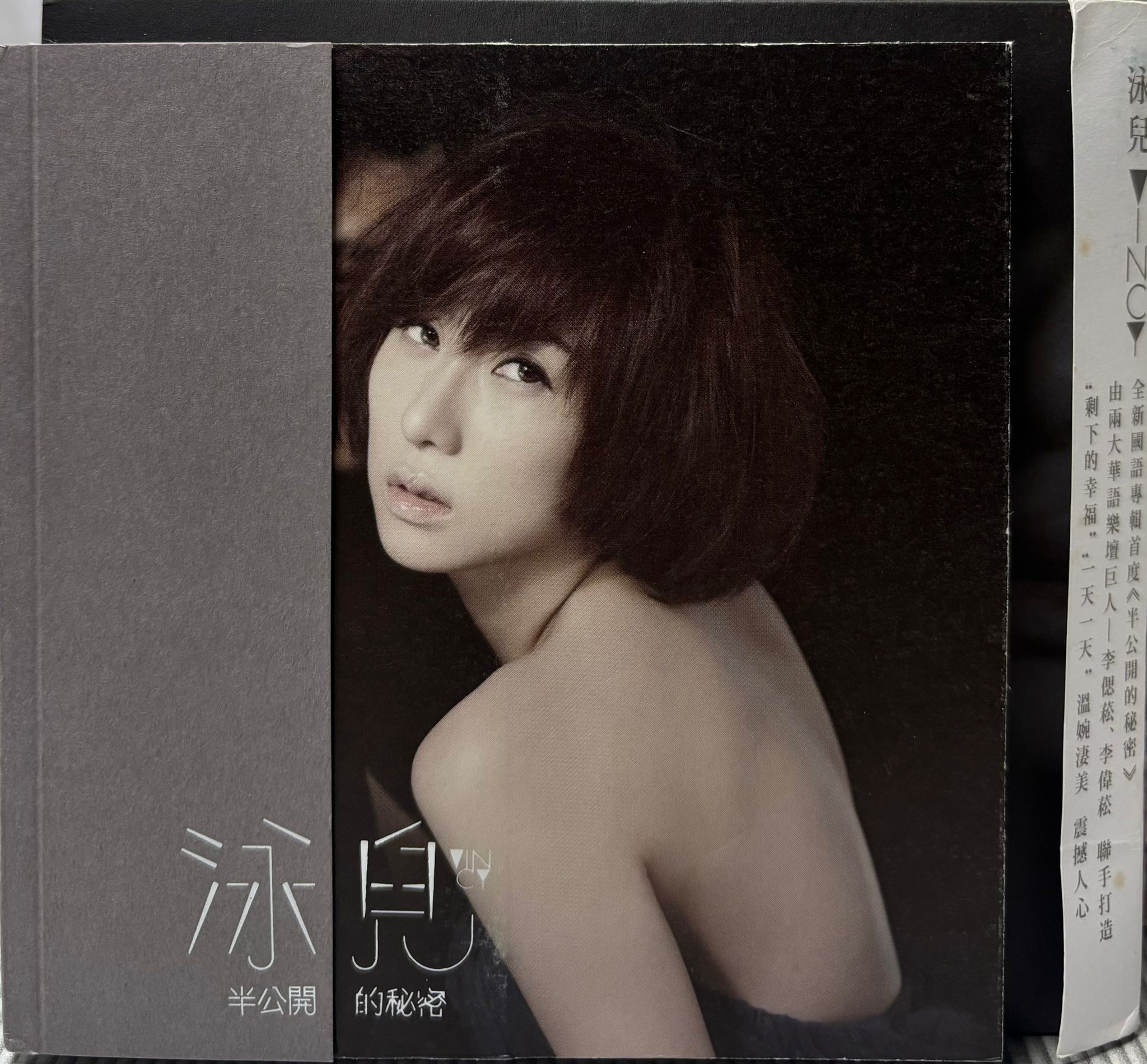 半公開的秘密 (CD + DVD)