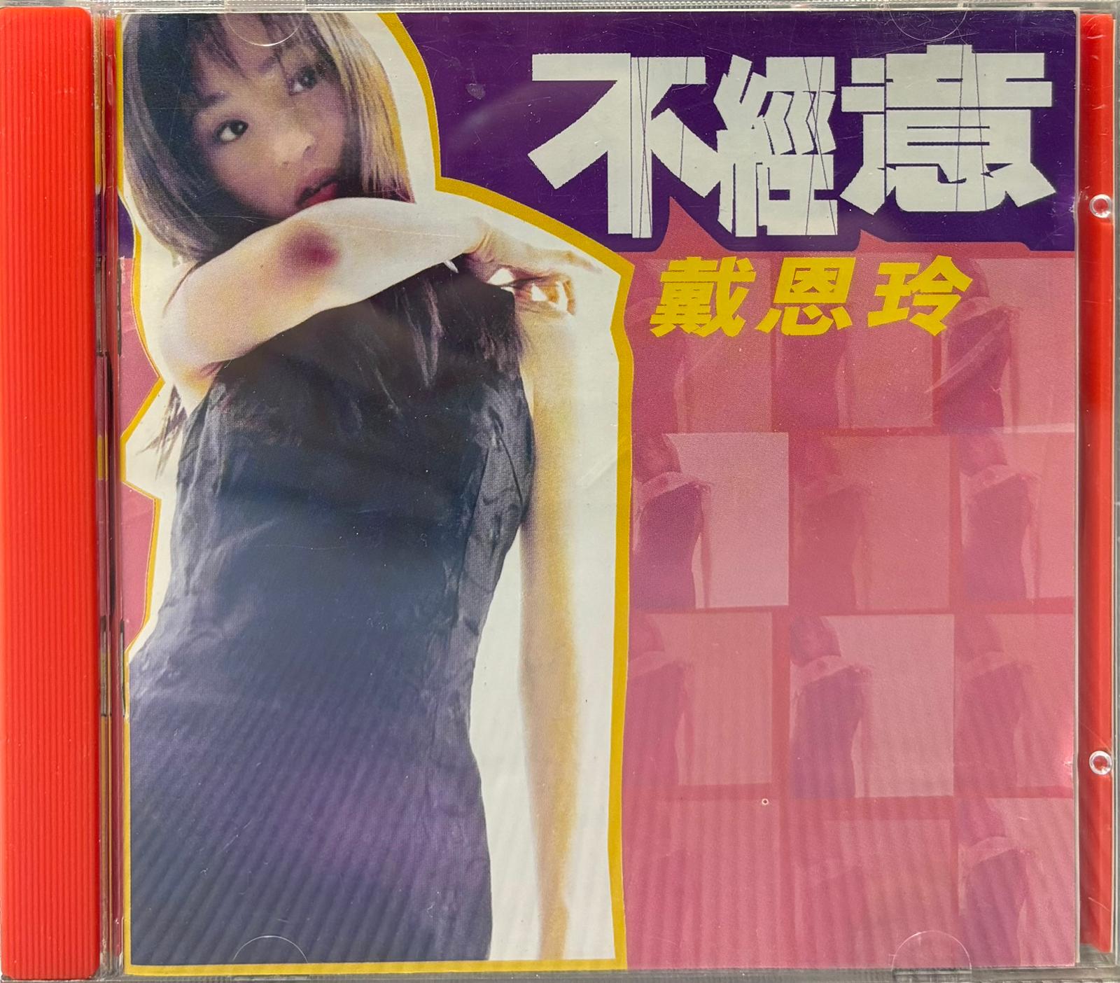 不經意