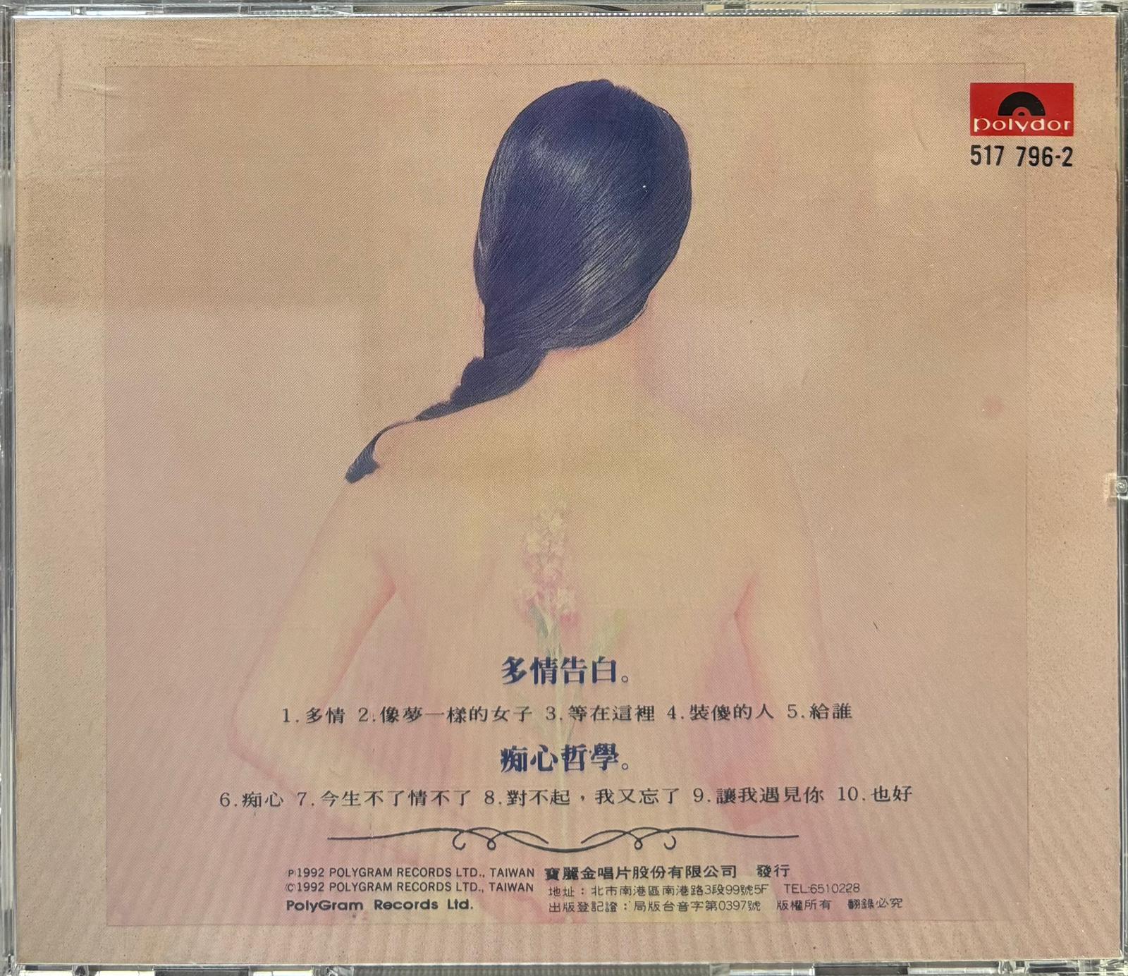 多情痴心