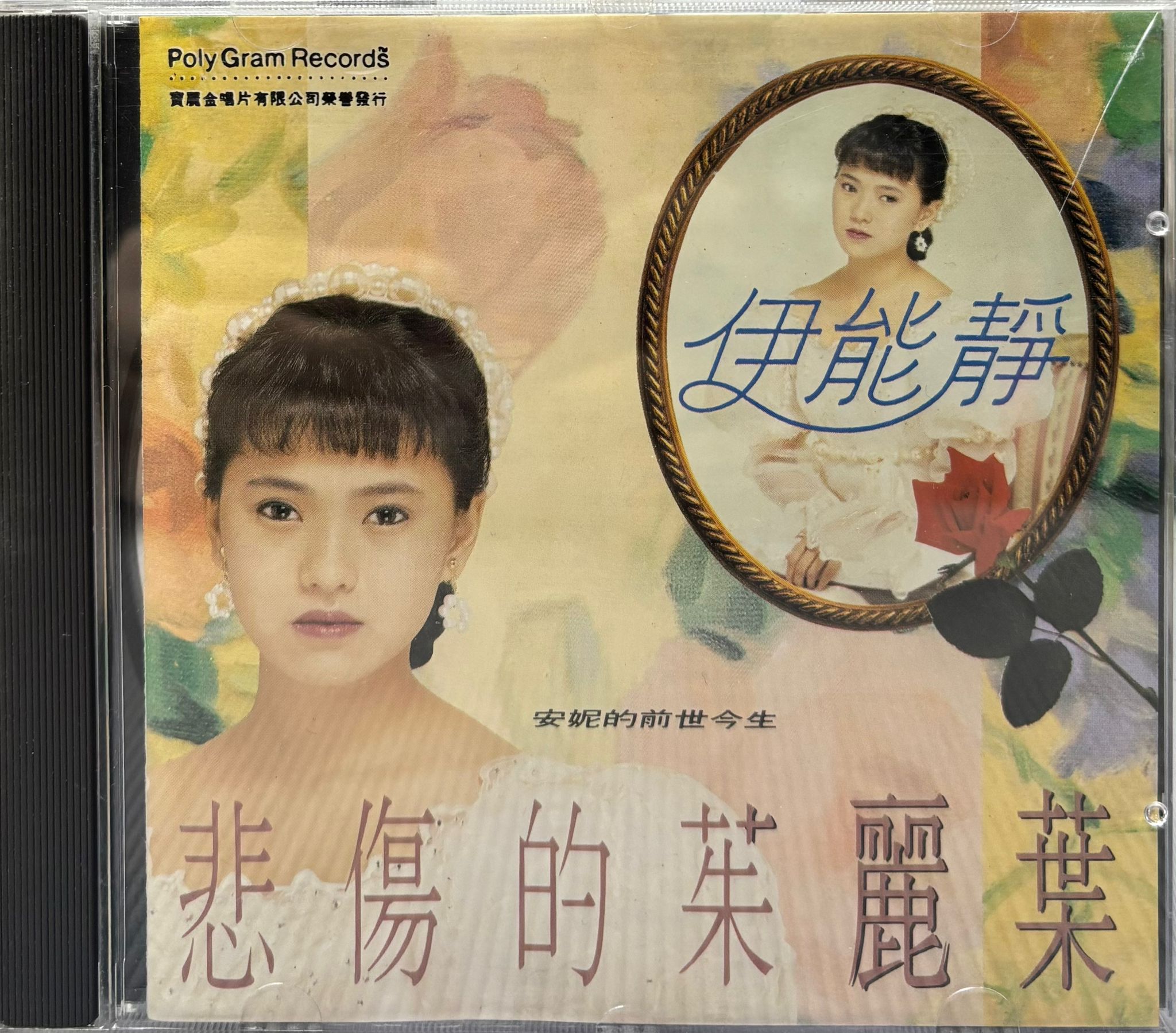 悲傷的茱麗葉 (A)