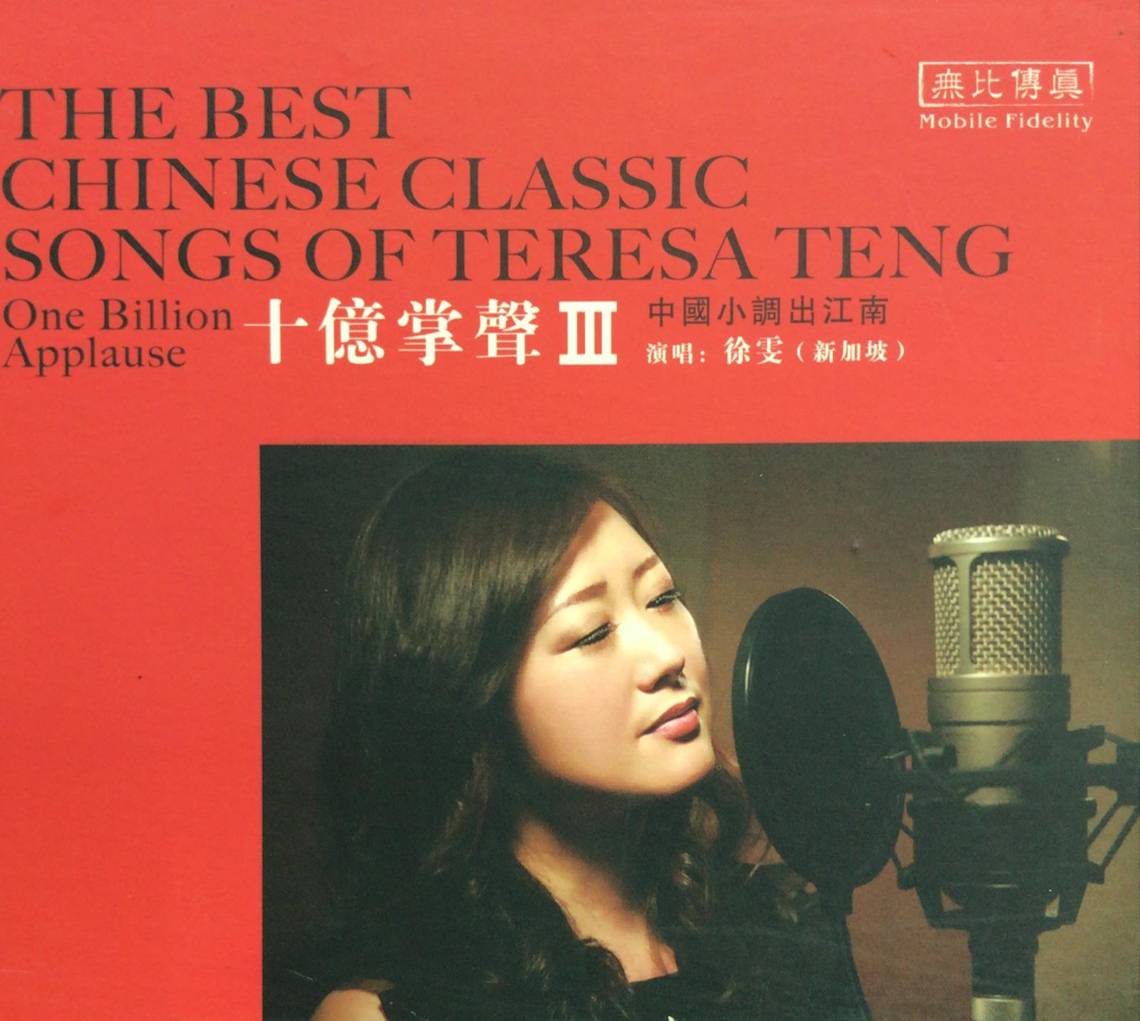The Best Chinese Classic Song Of Teresa Teng 十億掌聲3