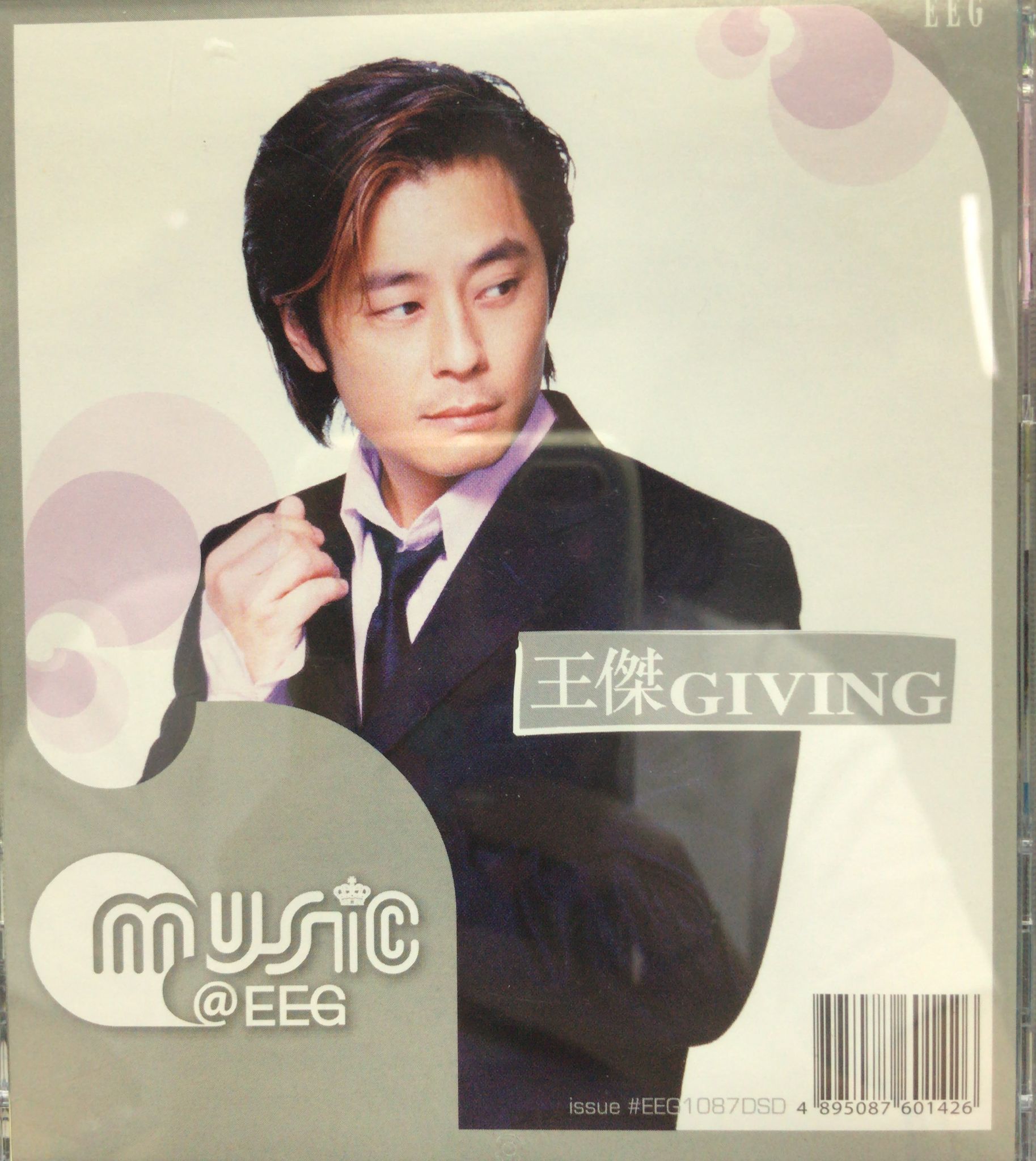 Giving (eeg)