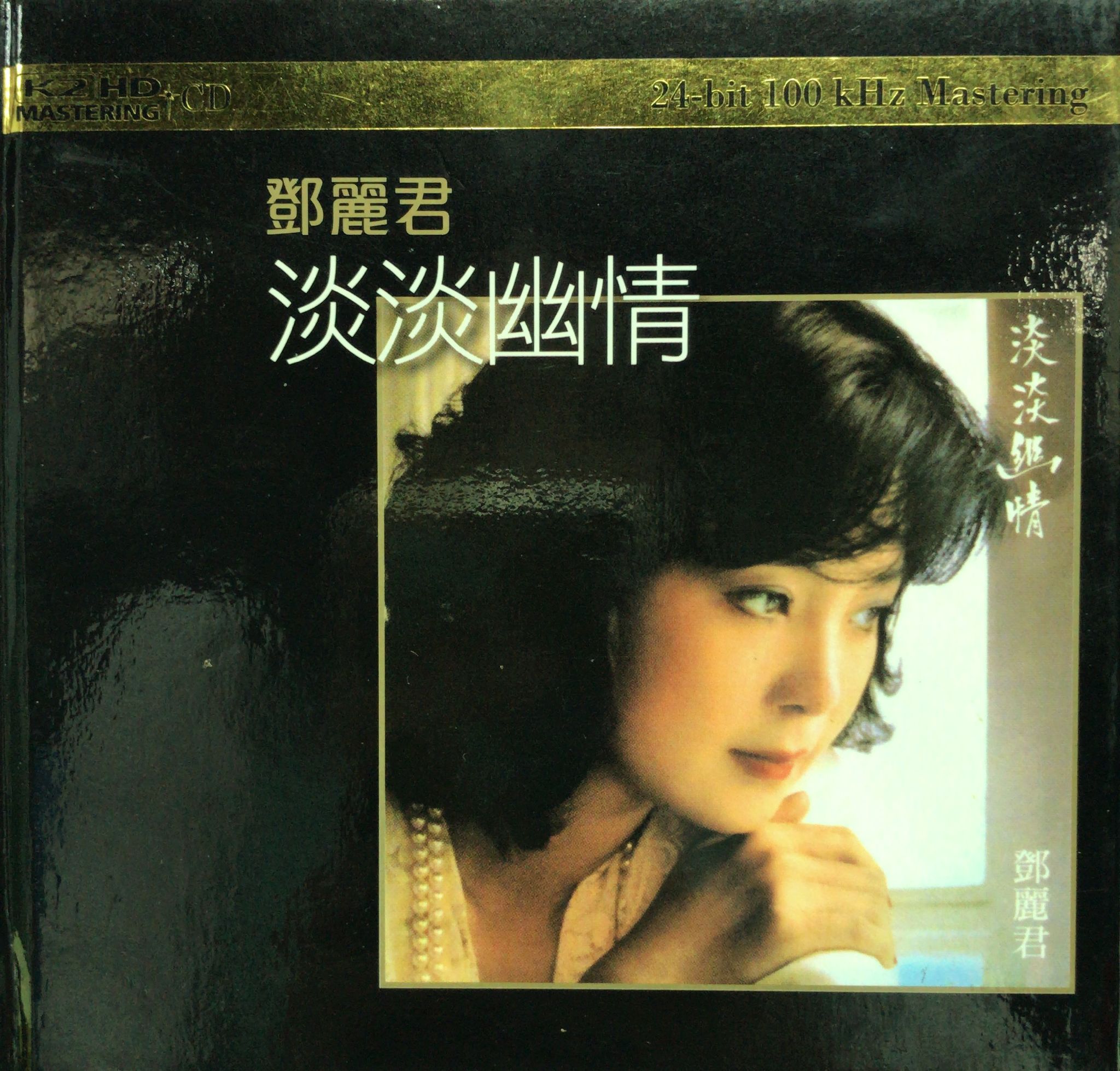淡淡幽情 (K2HD / 24 Bit / Manufactured In Japan)
