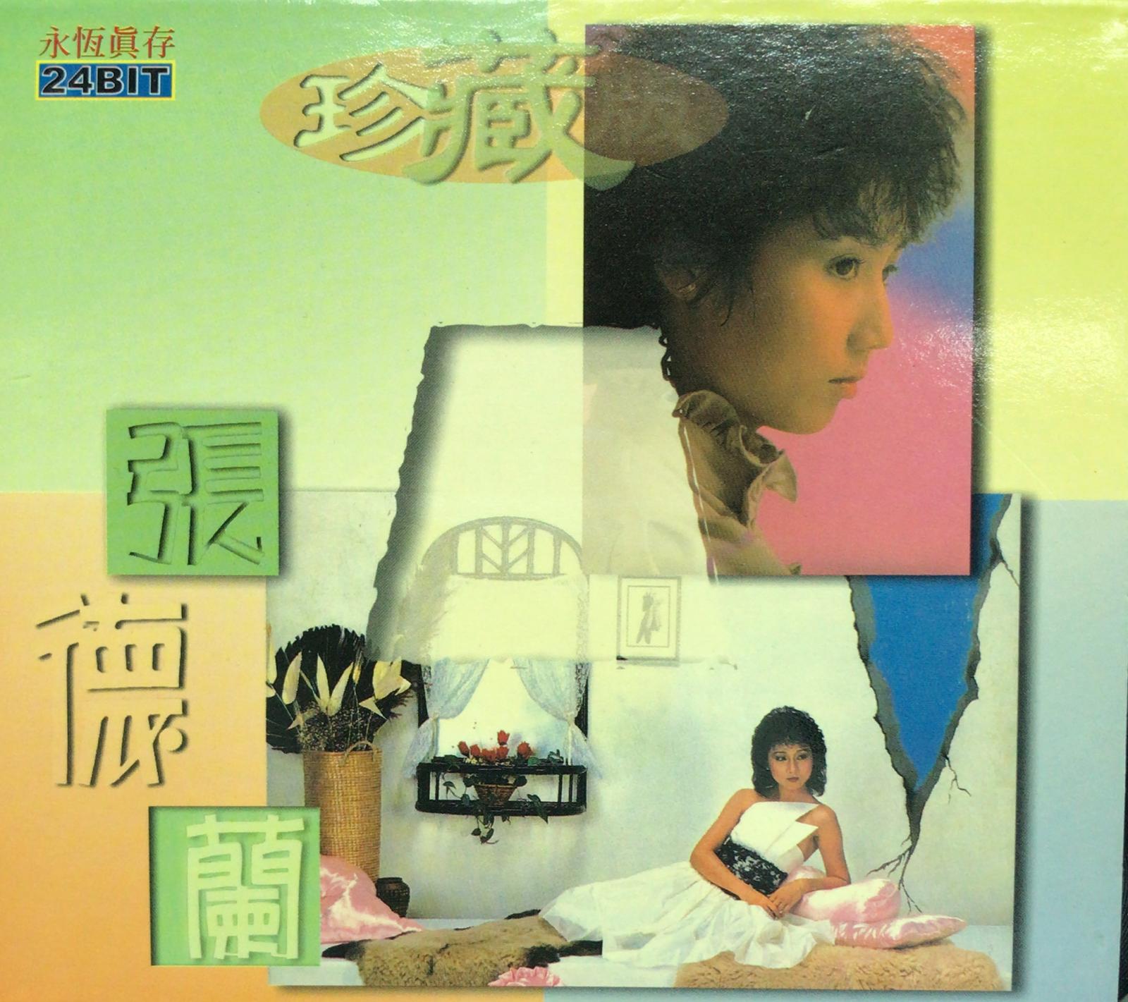 珍藏版 可知道 / 情苦無花不結果 (2 CD / 24 BIT)