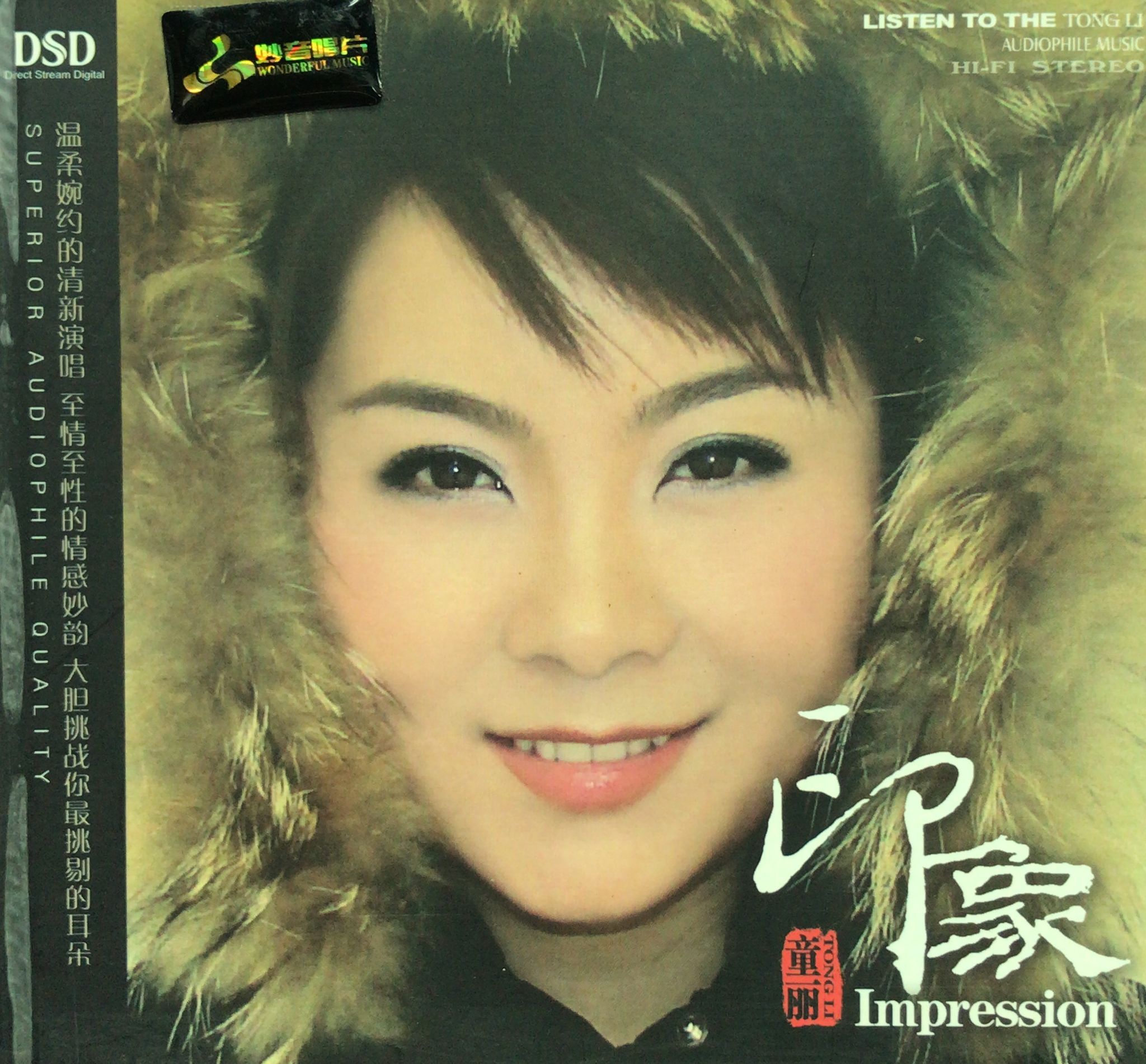 印象 (DSD / Made In Germany)