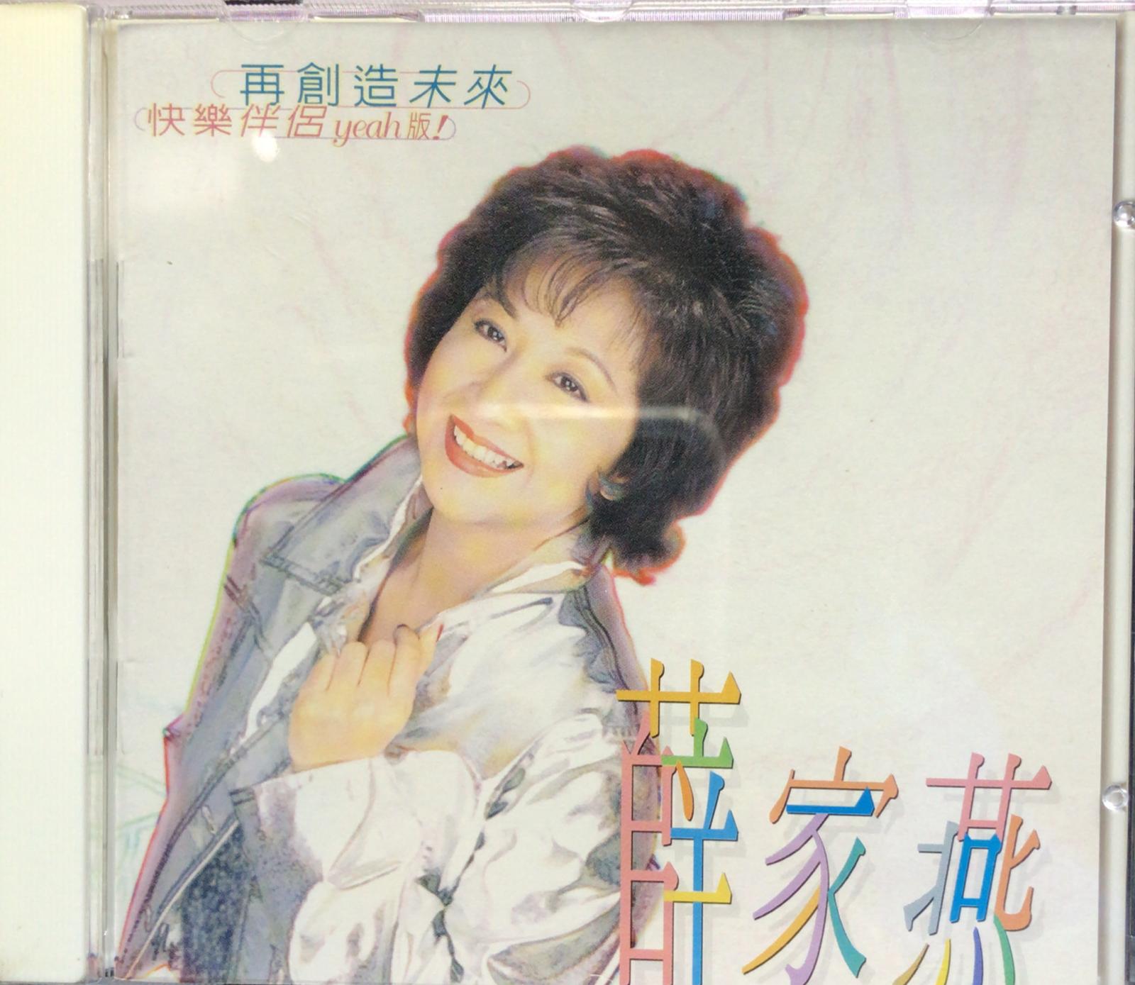 再創造未來快樂伴侶