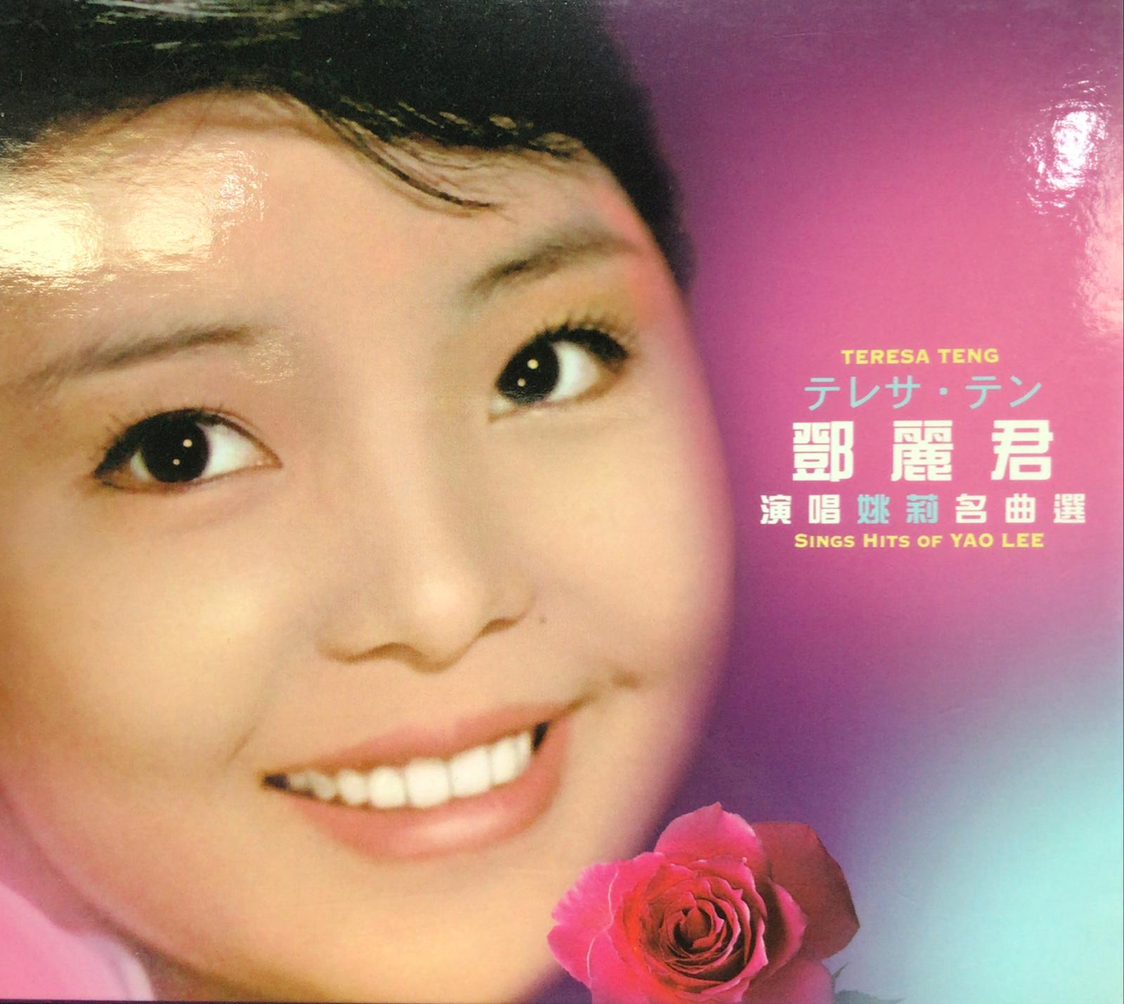 演唱姚莉名曲選 (2CD)