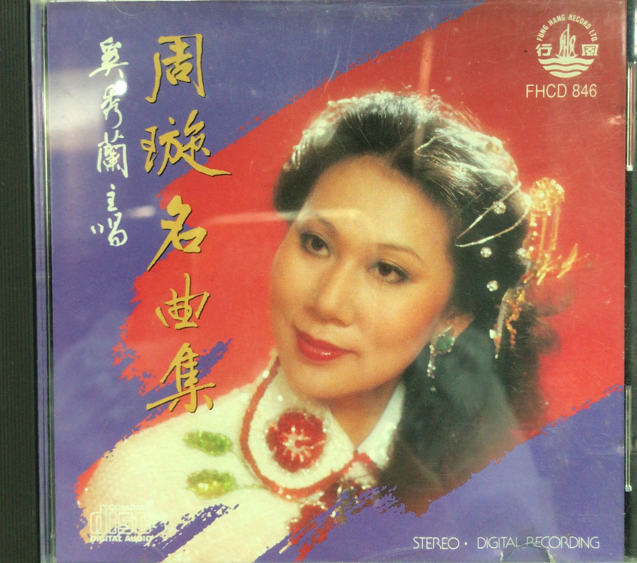 周璇名曲集