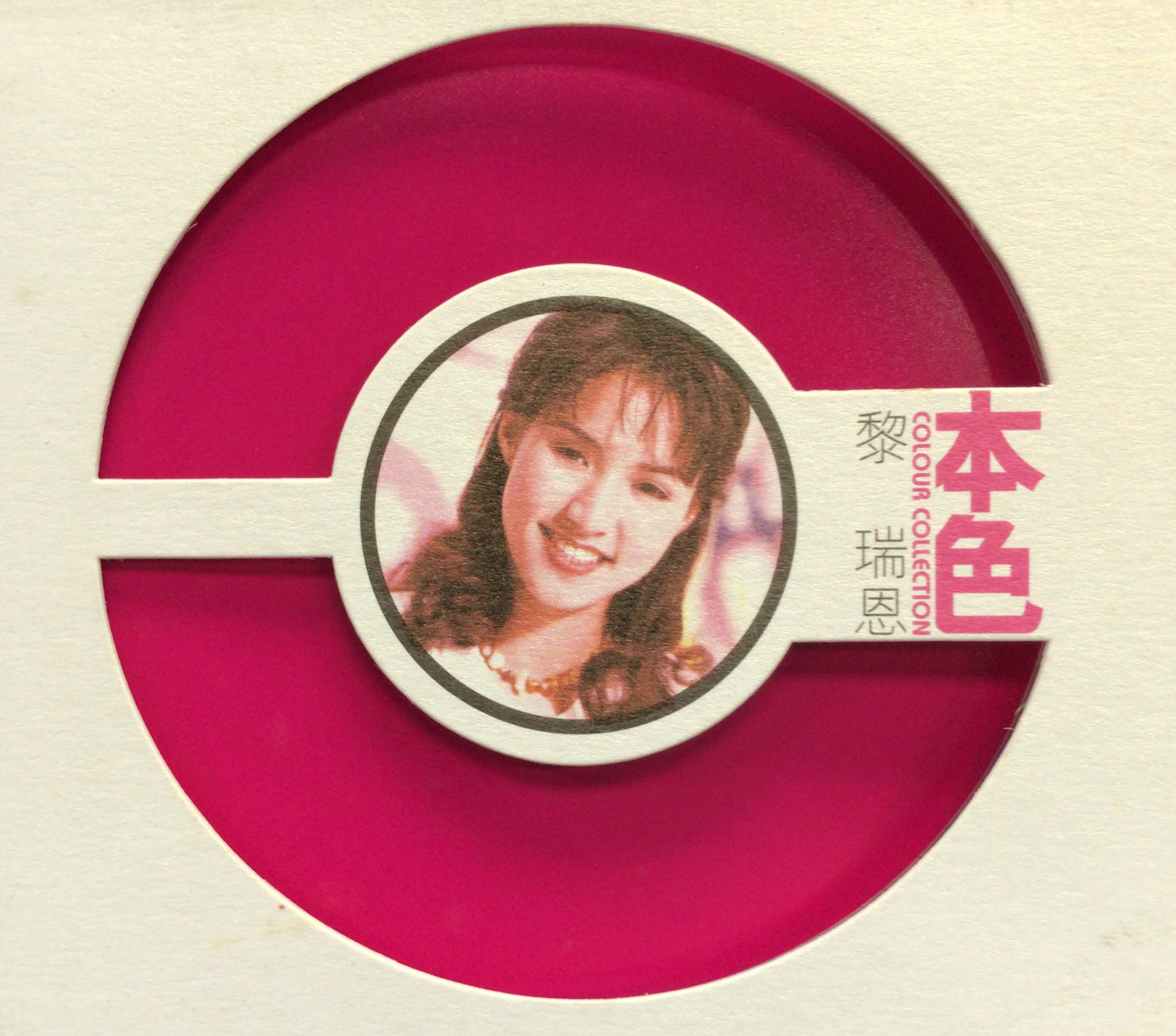 本色