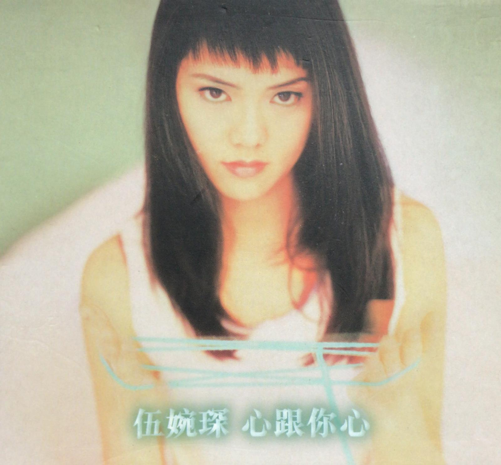 心跟你心
