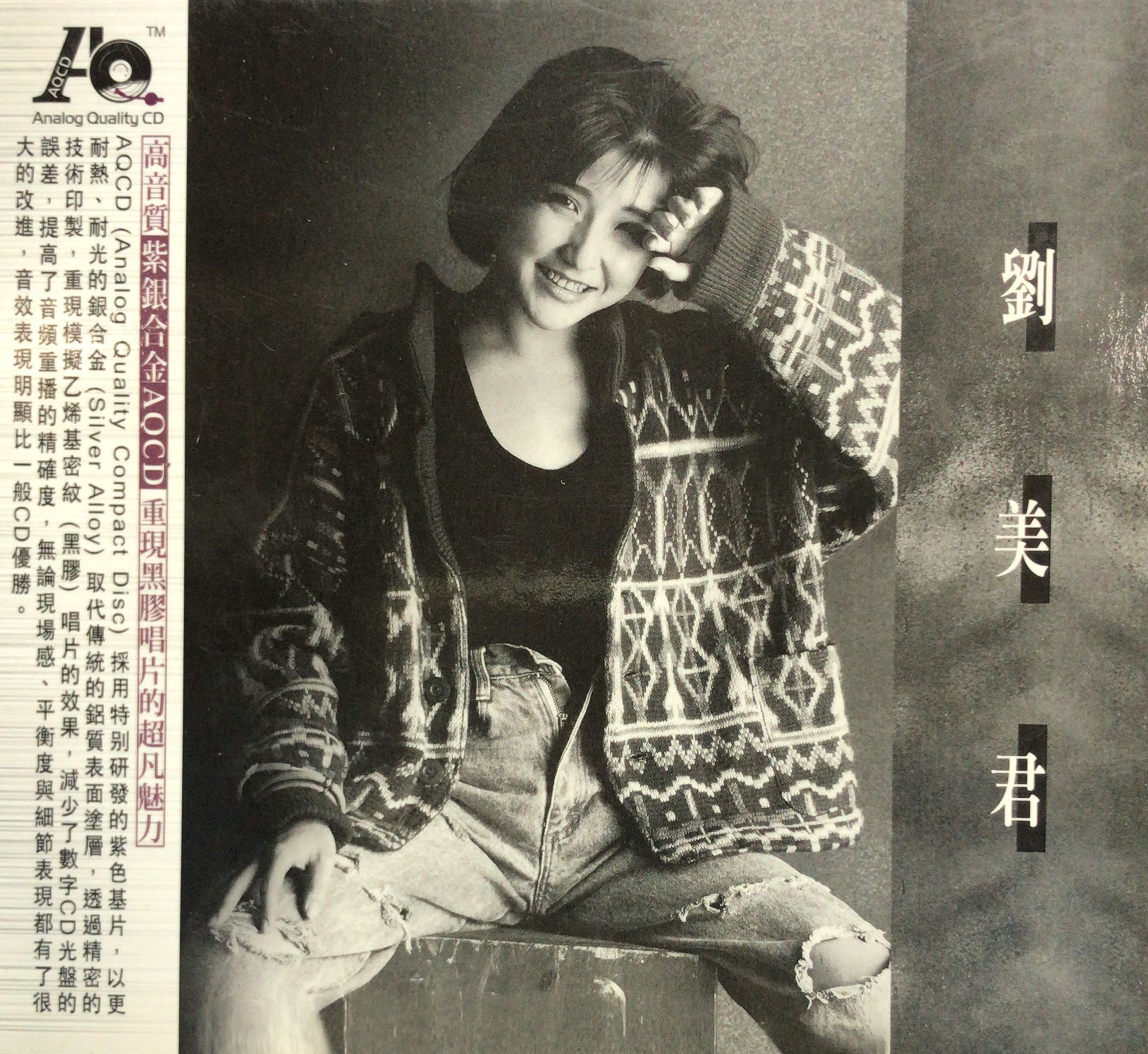 劉美君 (AQCD)