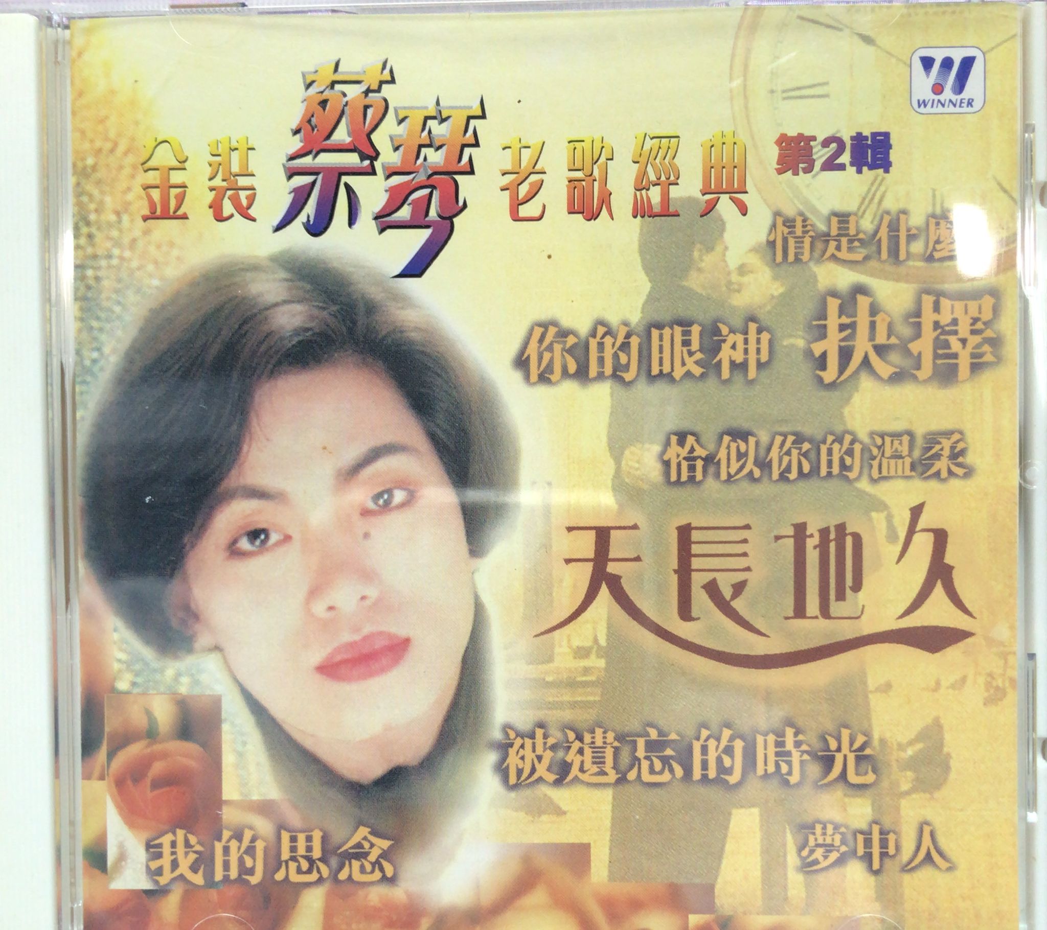 金裝蔡琴老歌經典 第二輯 (金碟)