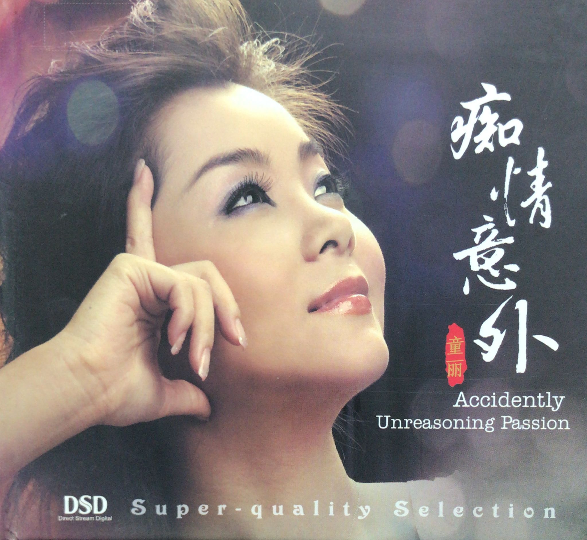 痴情意外 (32 Bit / Made In Germany / DSD)