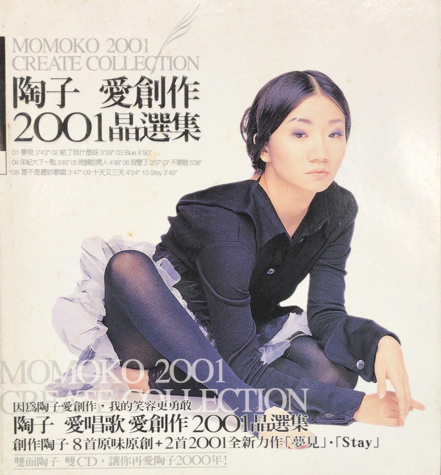 愛唱歌．愛創作2001晶選集 (2 CD)