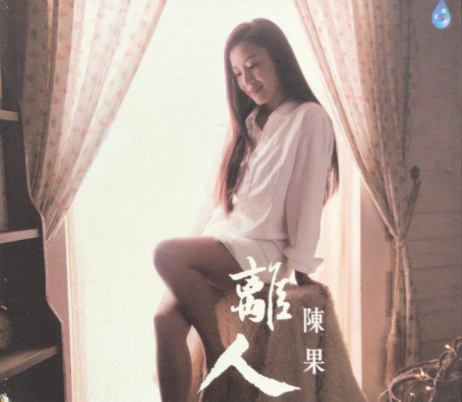 離人