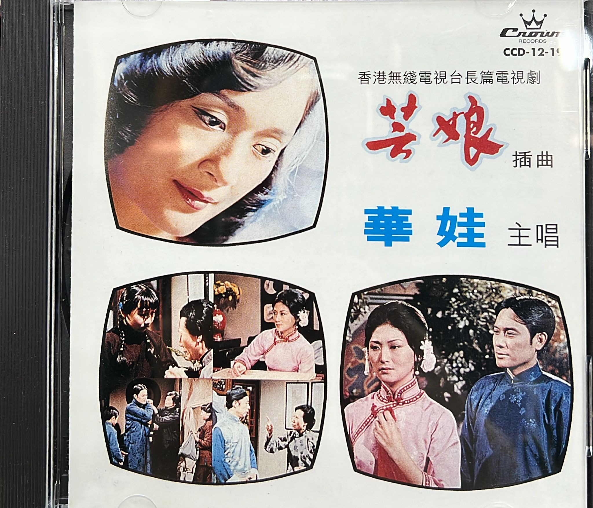 芸娘 (電視劇 原聲帶)