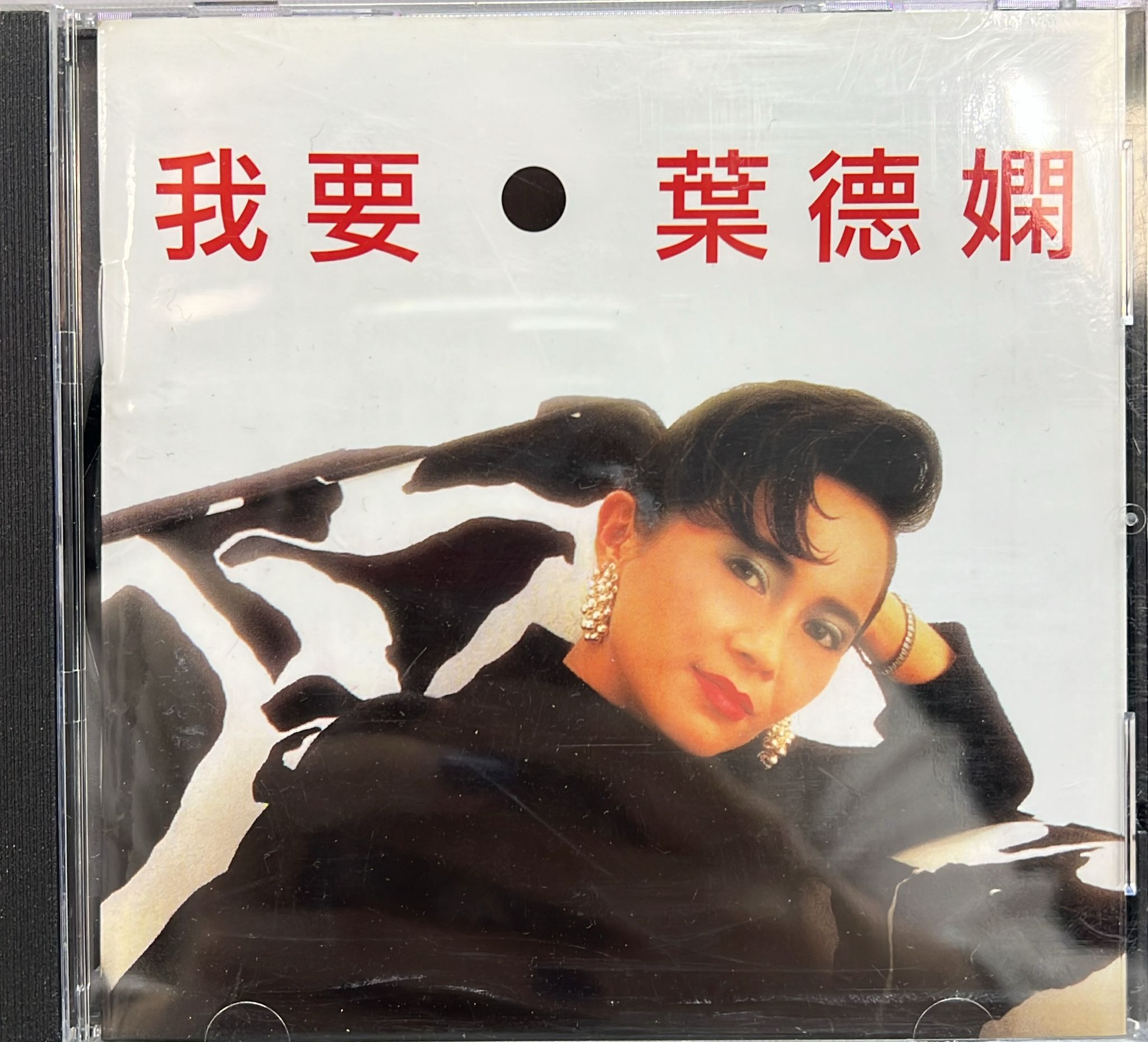 我要 (UNIM版)