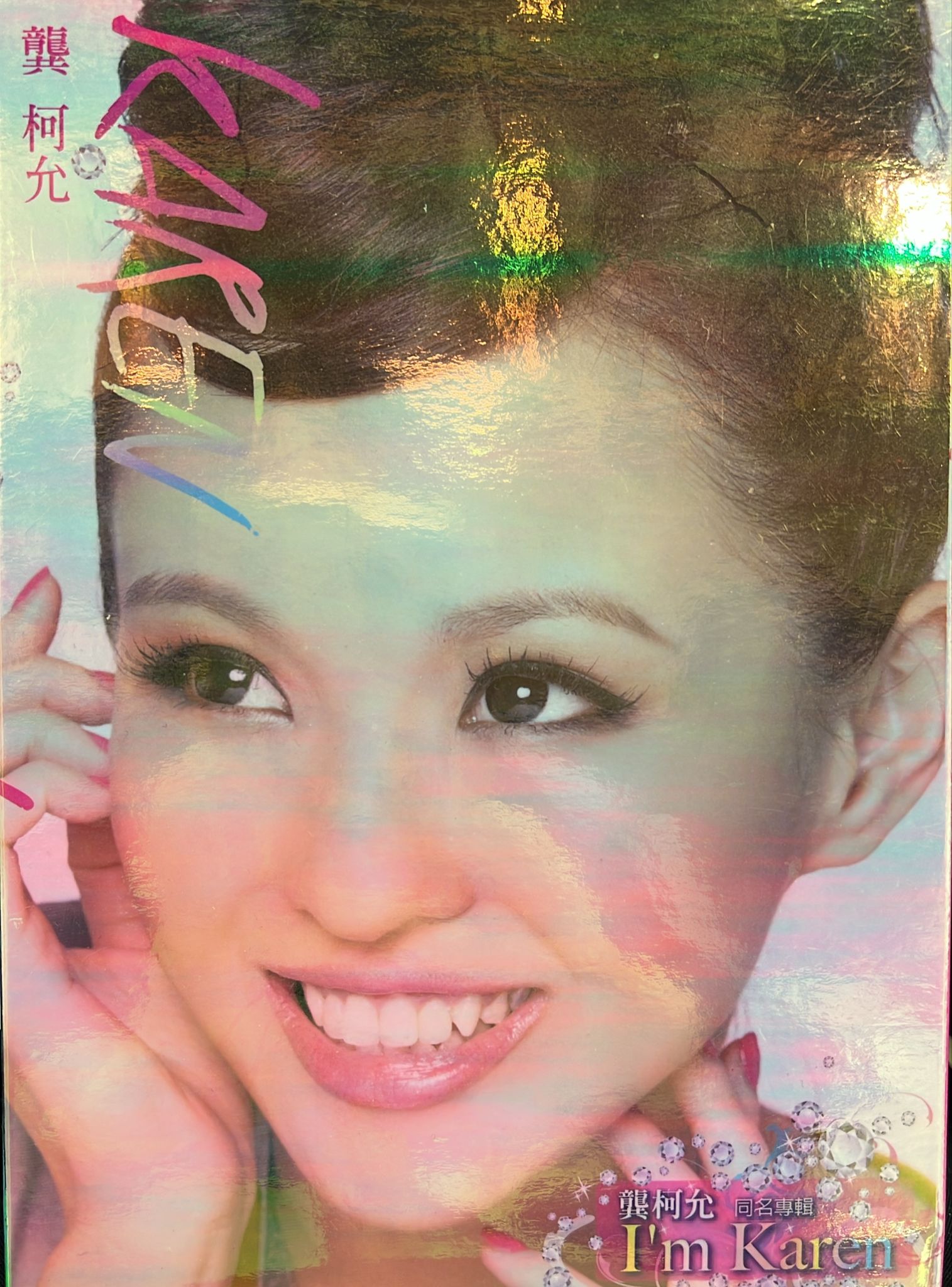 I'm Karen龔柯允同名專輯