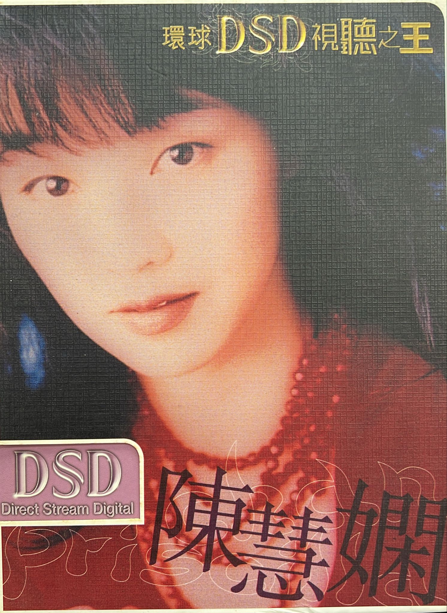 陳慧嫻 (CD + DVD)