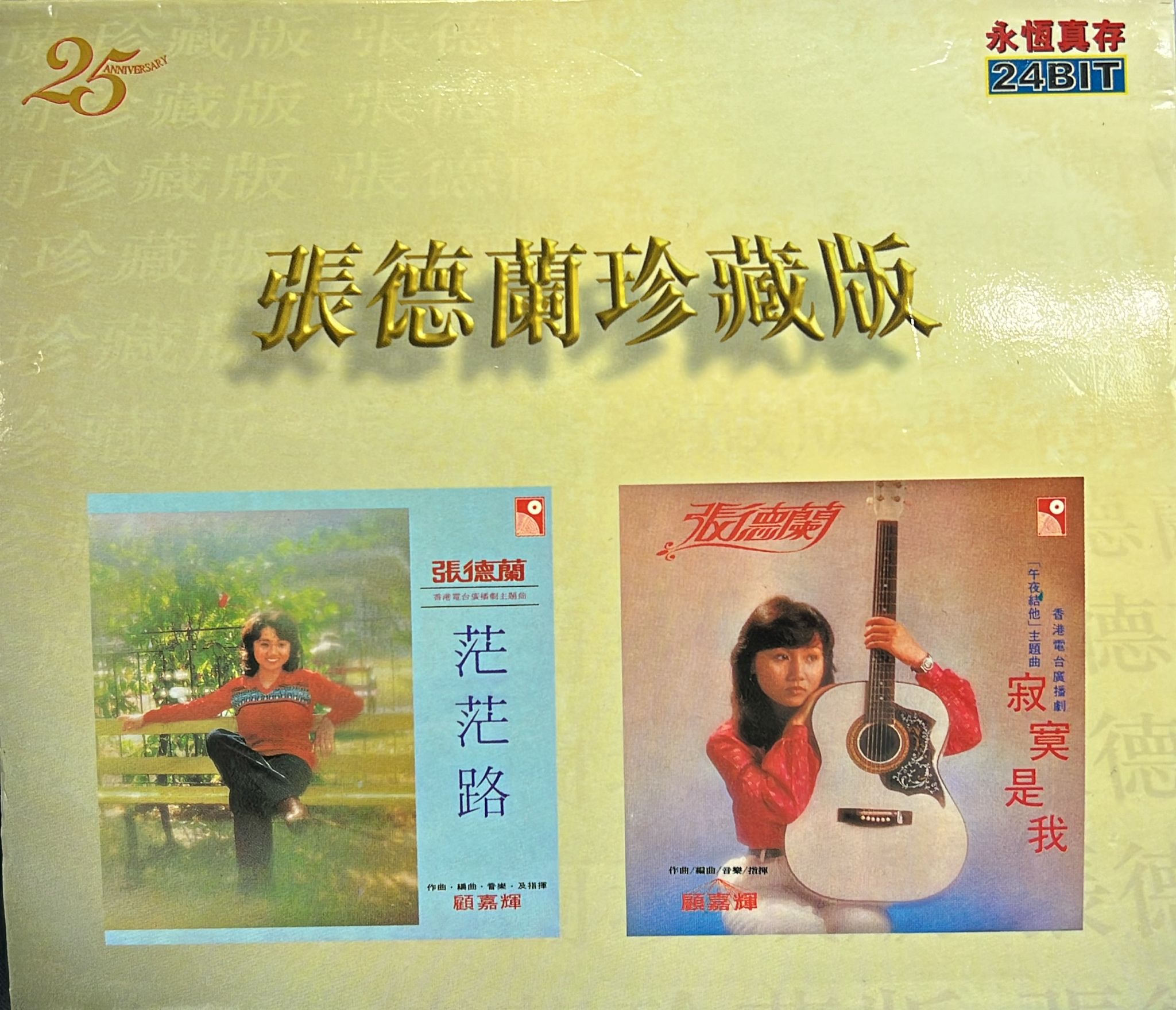 珍藏版 茫茫路 / 寂寞是我 (2 CD / 24 BIT)