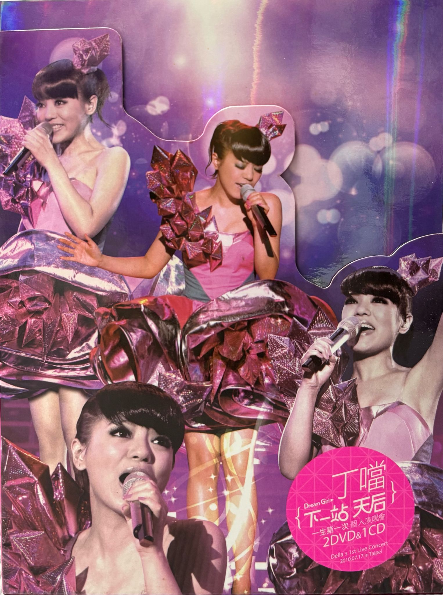 [下一站天后] 一生第一次個人演唱會 (2DVD+CD)(宣傳用 非賣品)