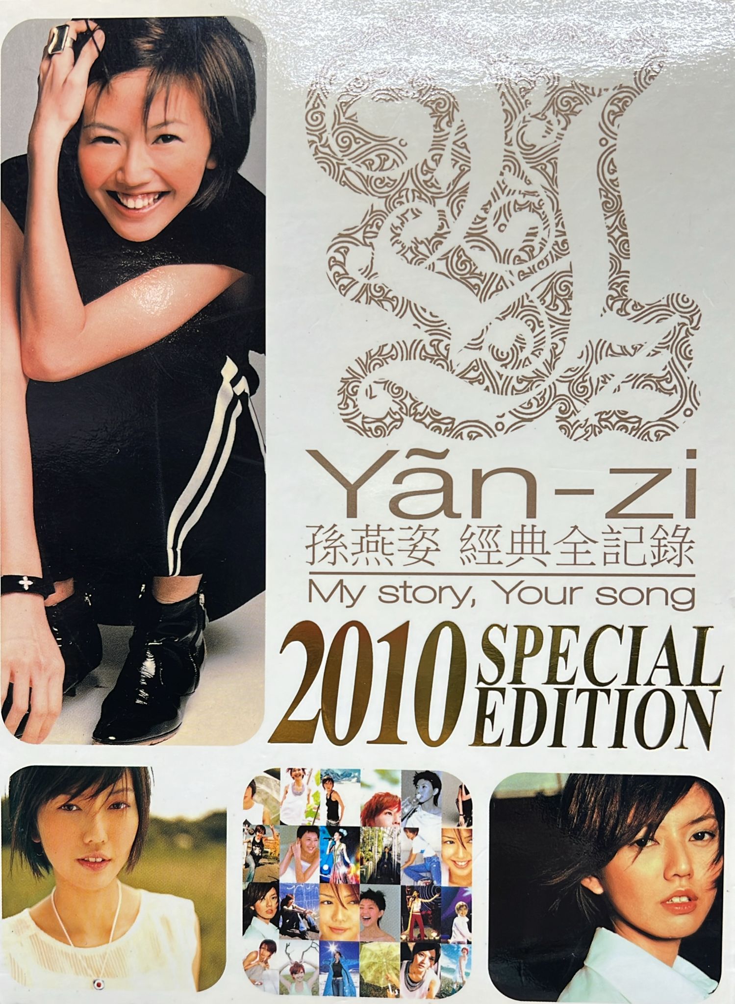 孫燕姿 My Story, Your Song 經典全紀錄 (3CD)