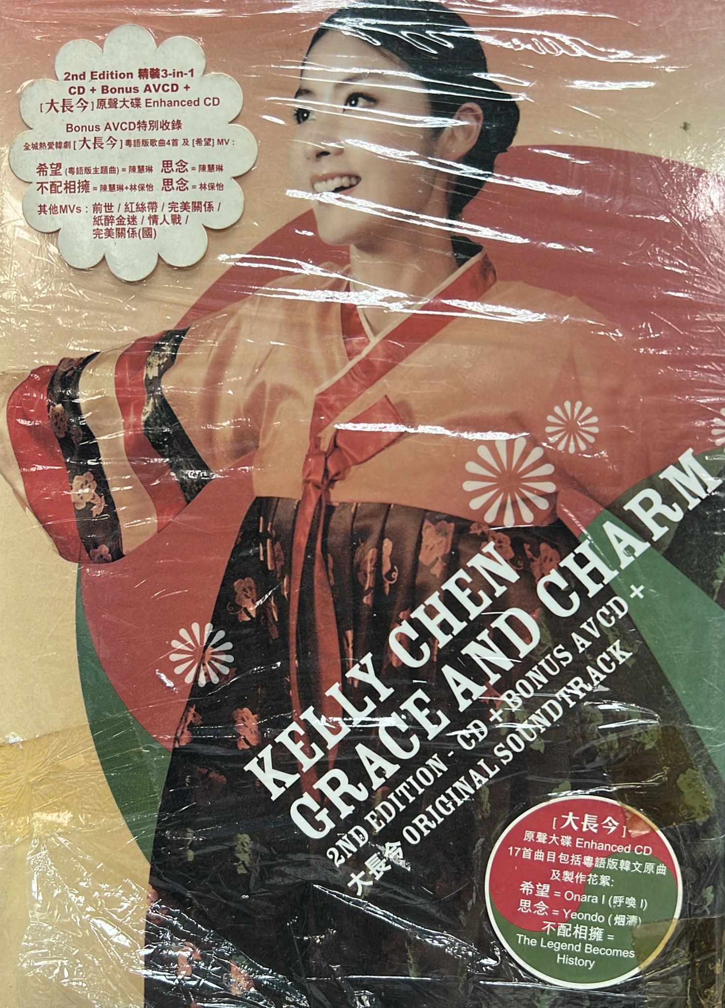 Grace & Charm (特別版) + 大長今 Soundtrack (2CD+AVCD)