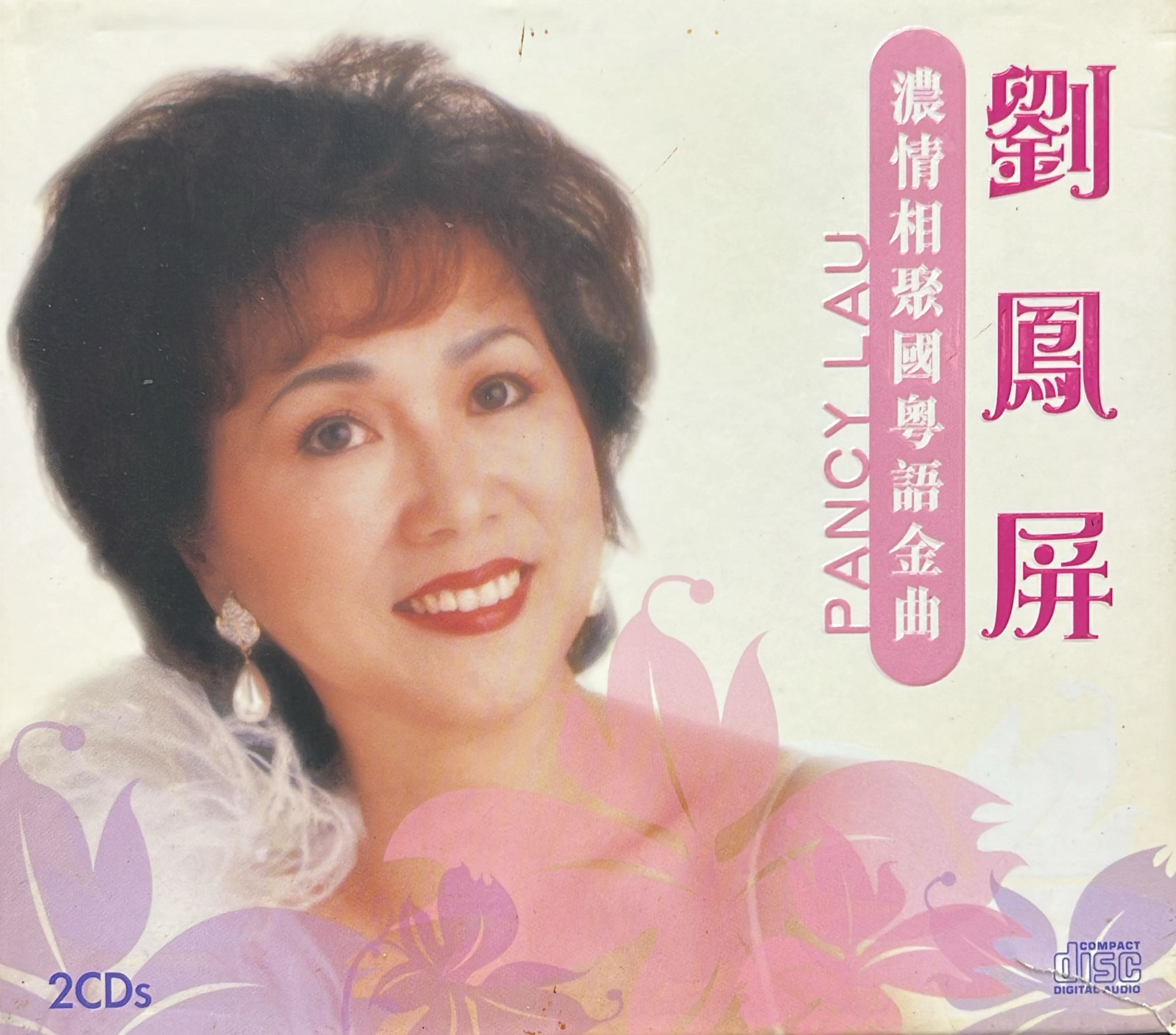 濃情相聚國粵語金曲 (2CD)