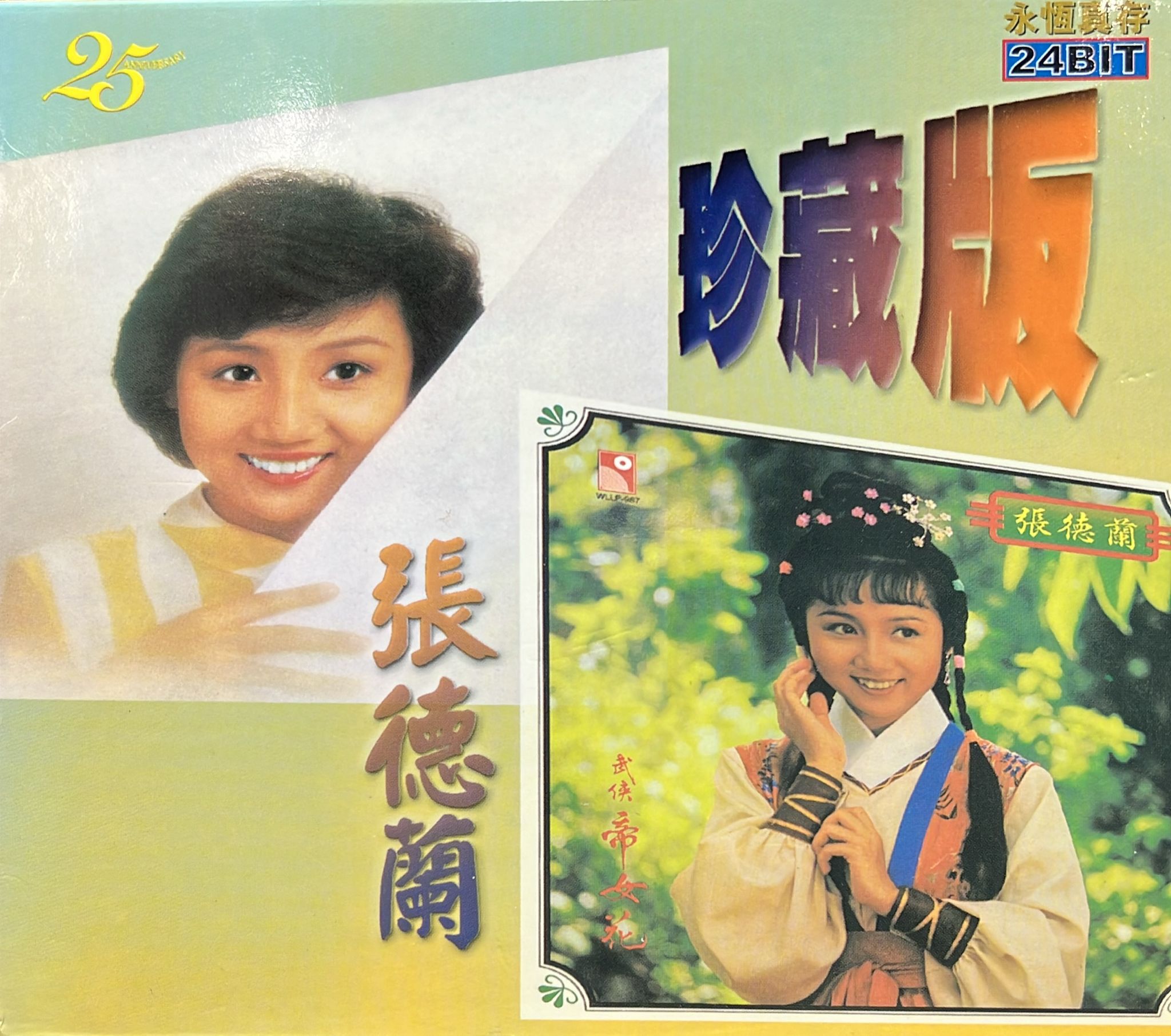 武俠帝女花 / 昨天我真的愛你 (永恆真存珍藏版 / 24Bit / 2CD)