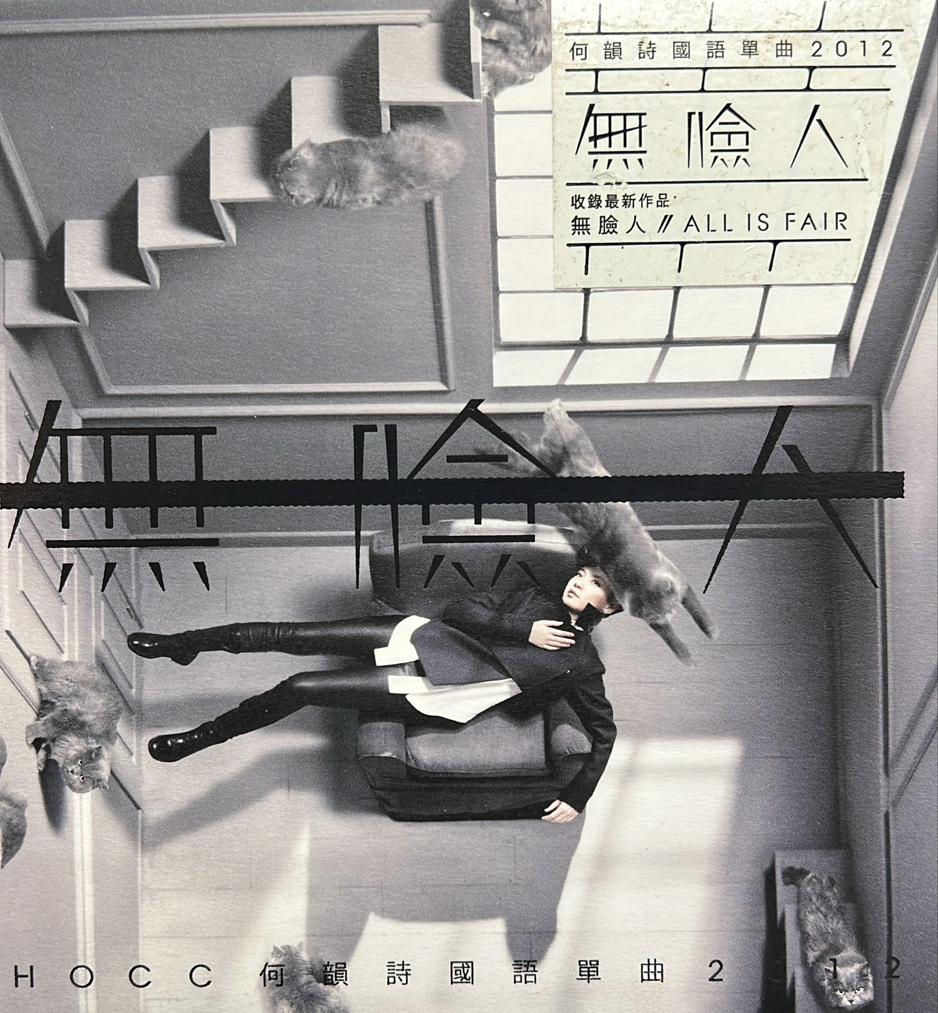 何韻詩 single 2012 “無臉人” (Single CD)