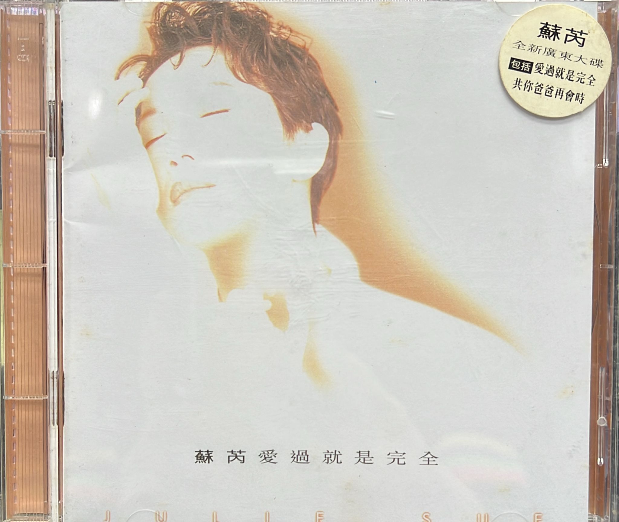 愛過就是完全 (A版)