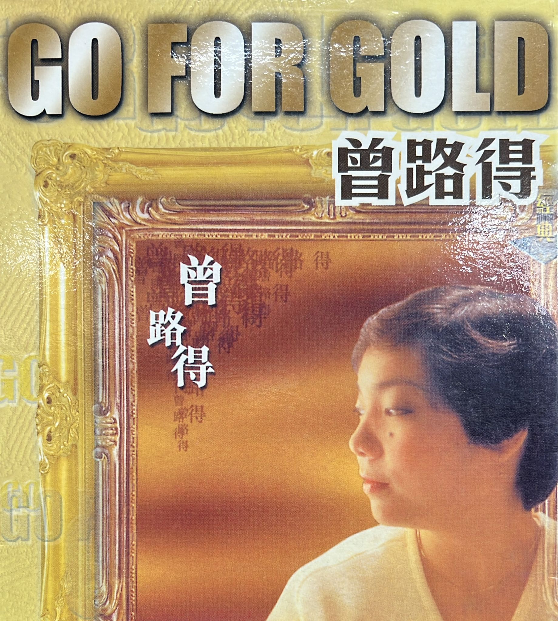 曾路得 (金碟 / 2 CD)